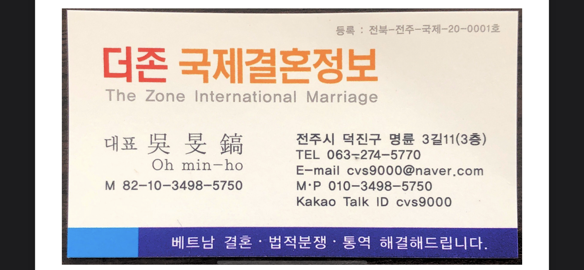 더존국제결혼정보