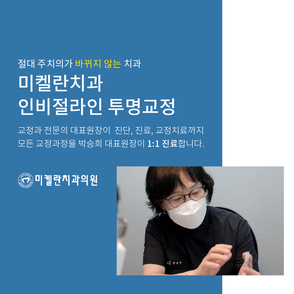 미켈란치과의원 대표 이미지