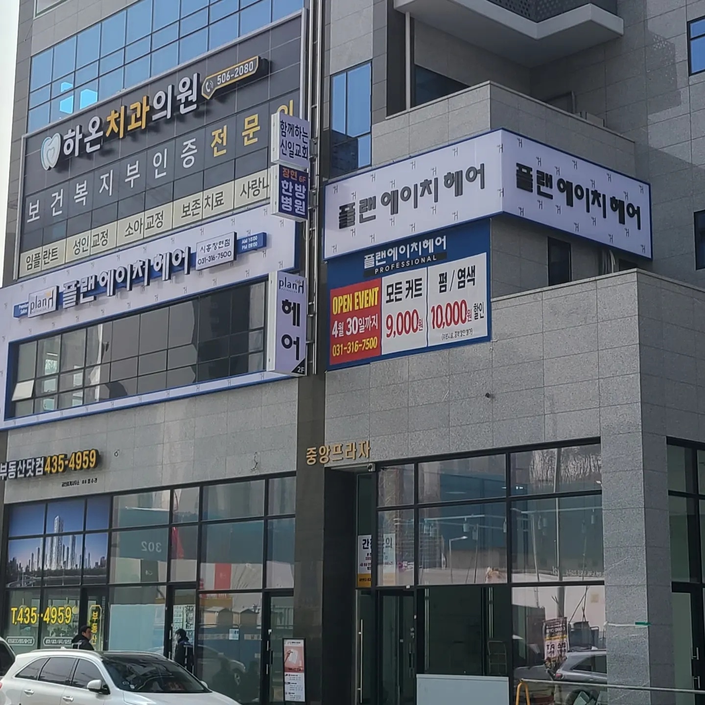 플랜에이치헤어 시흥장현점