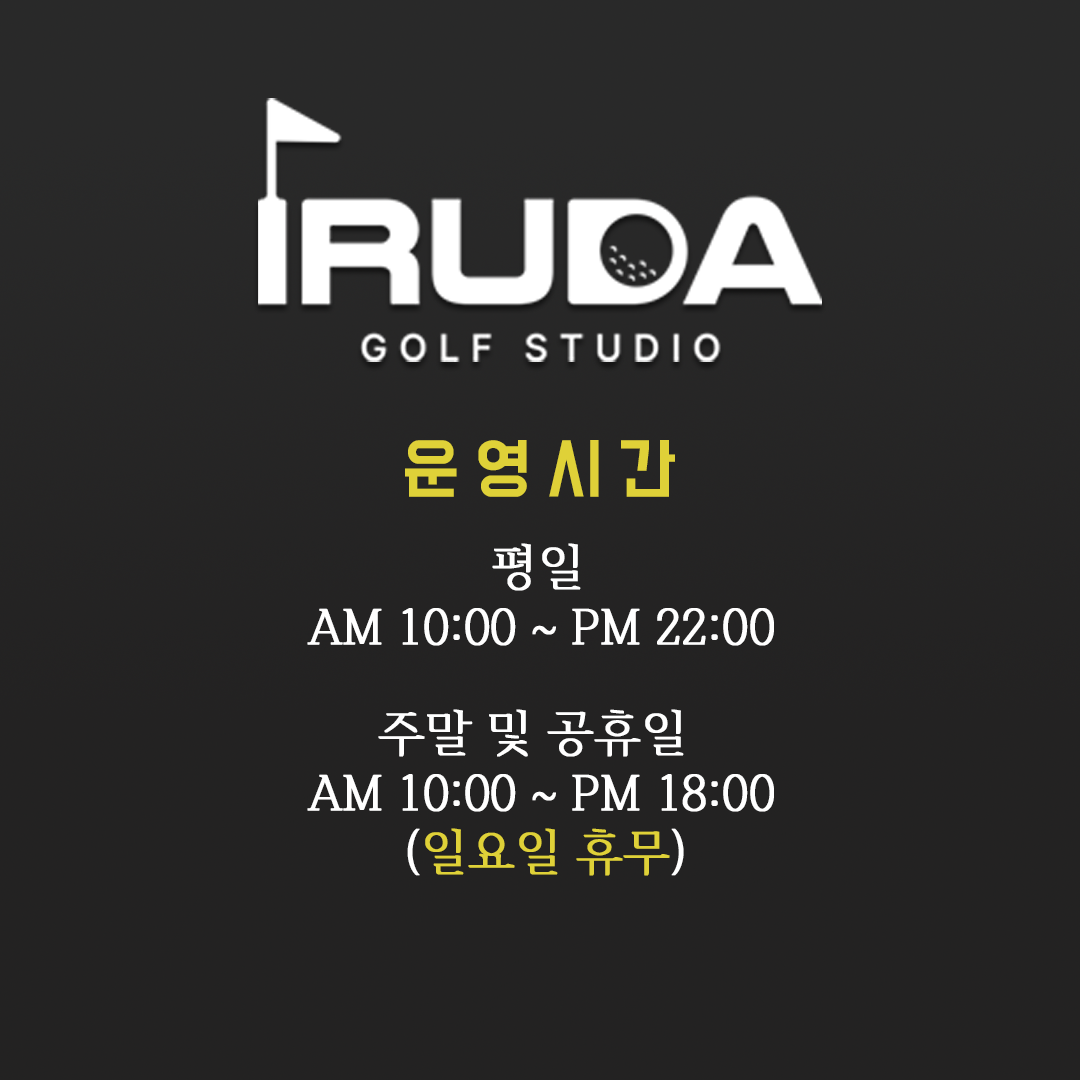 이루다골프스튜디오