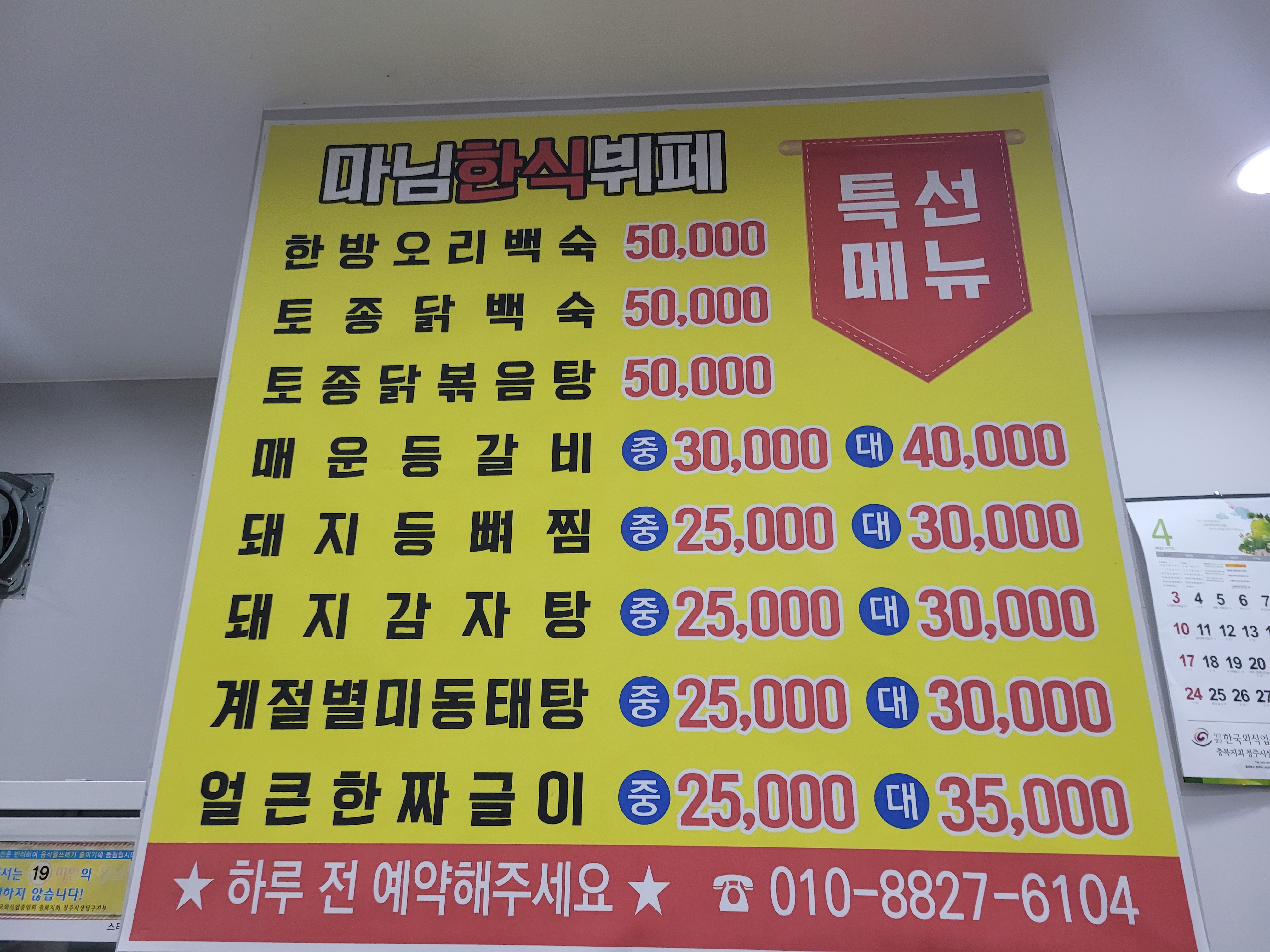 마님한식뷔페