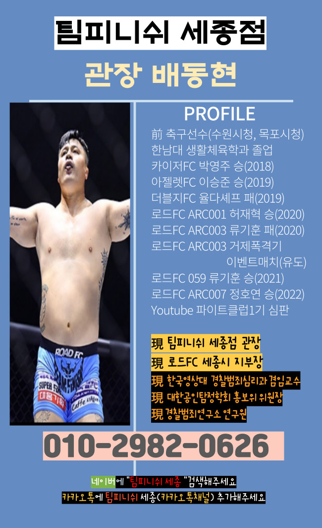 세종 팀피니쉬