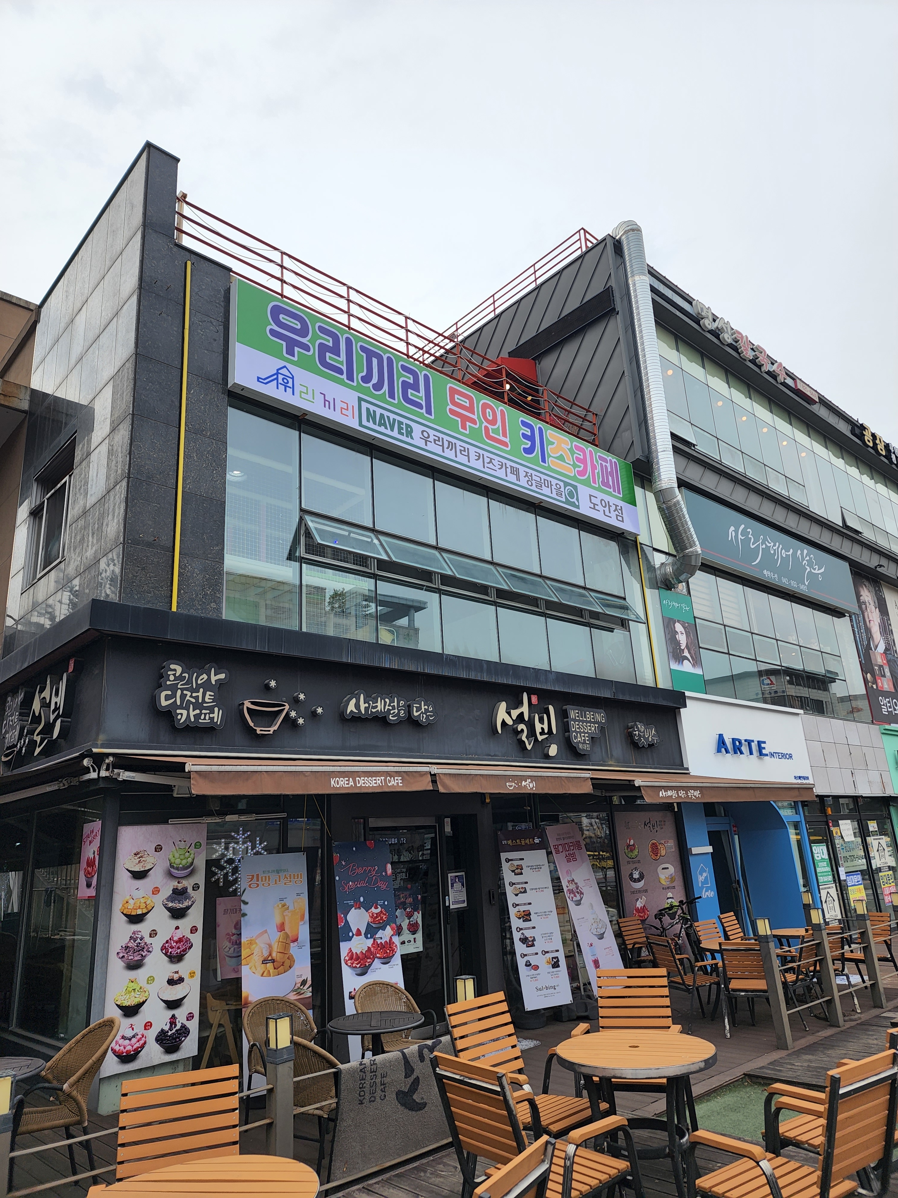 무인키즈카페 우리끼리 정글마을 대전도안점