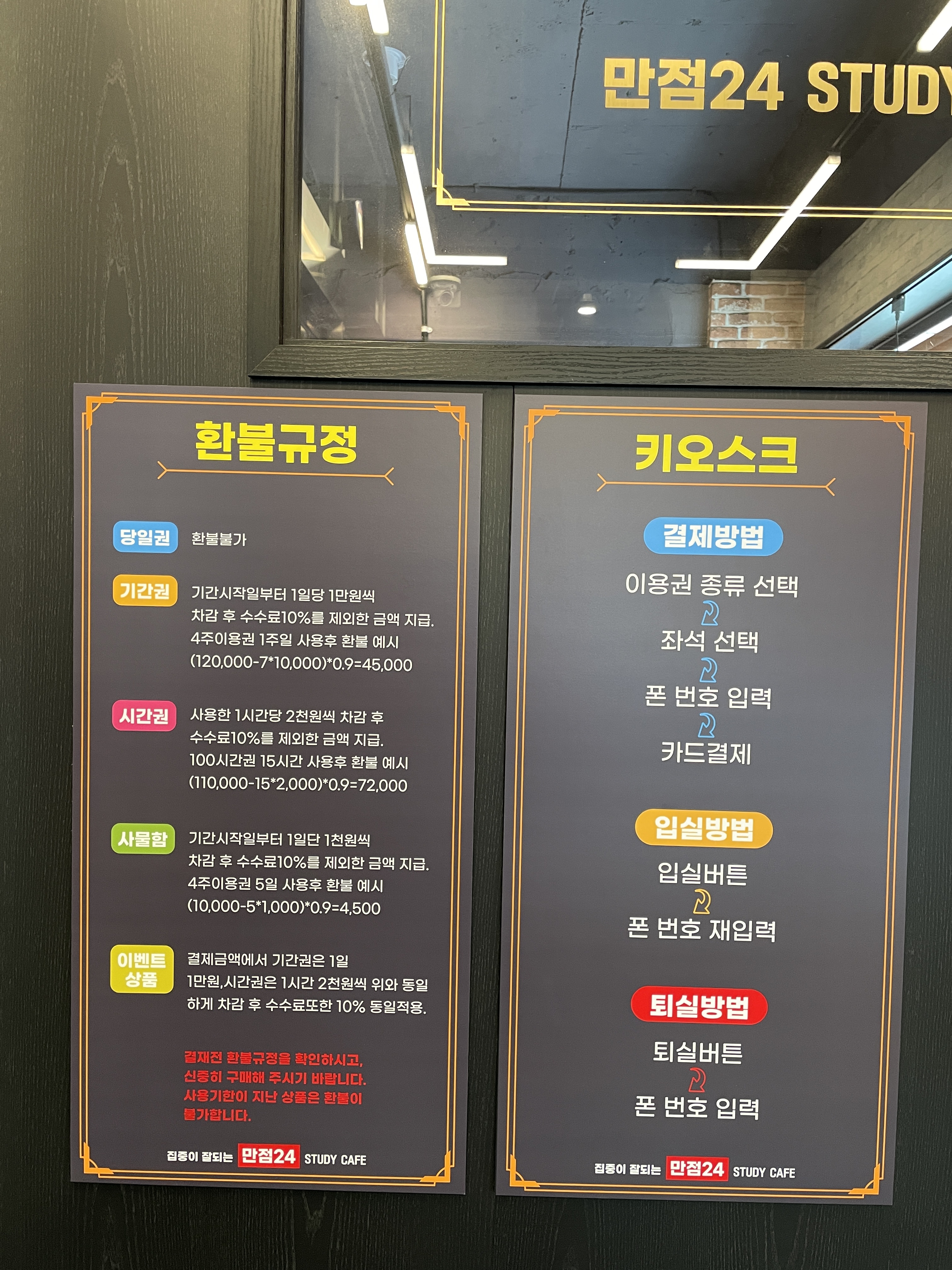 만점24스터디카페 성남점