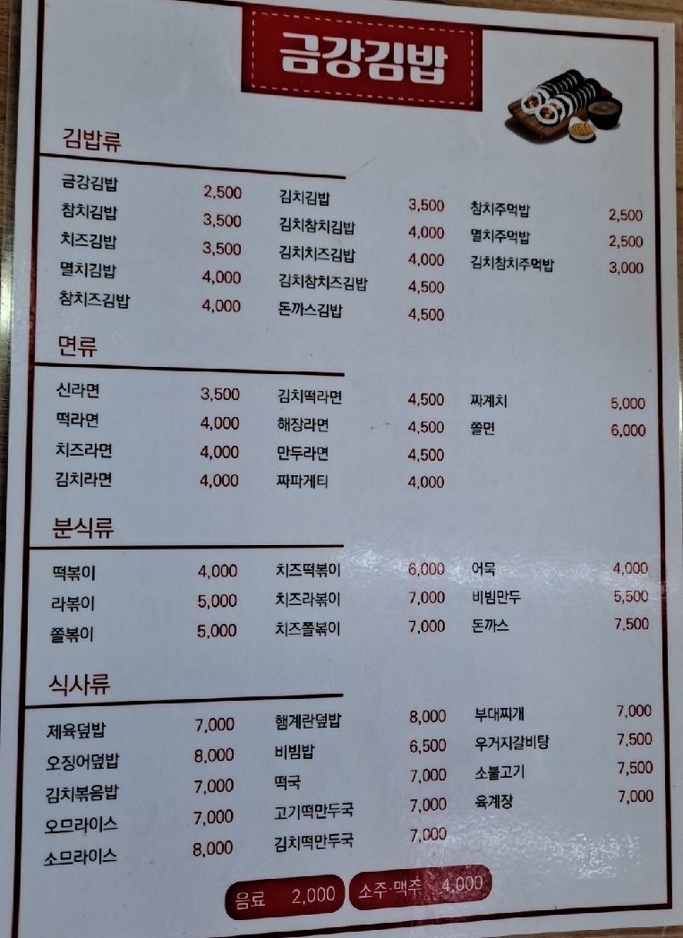 금강김밥