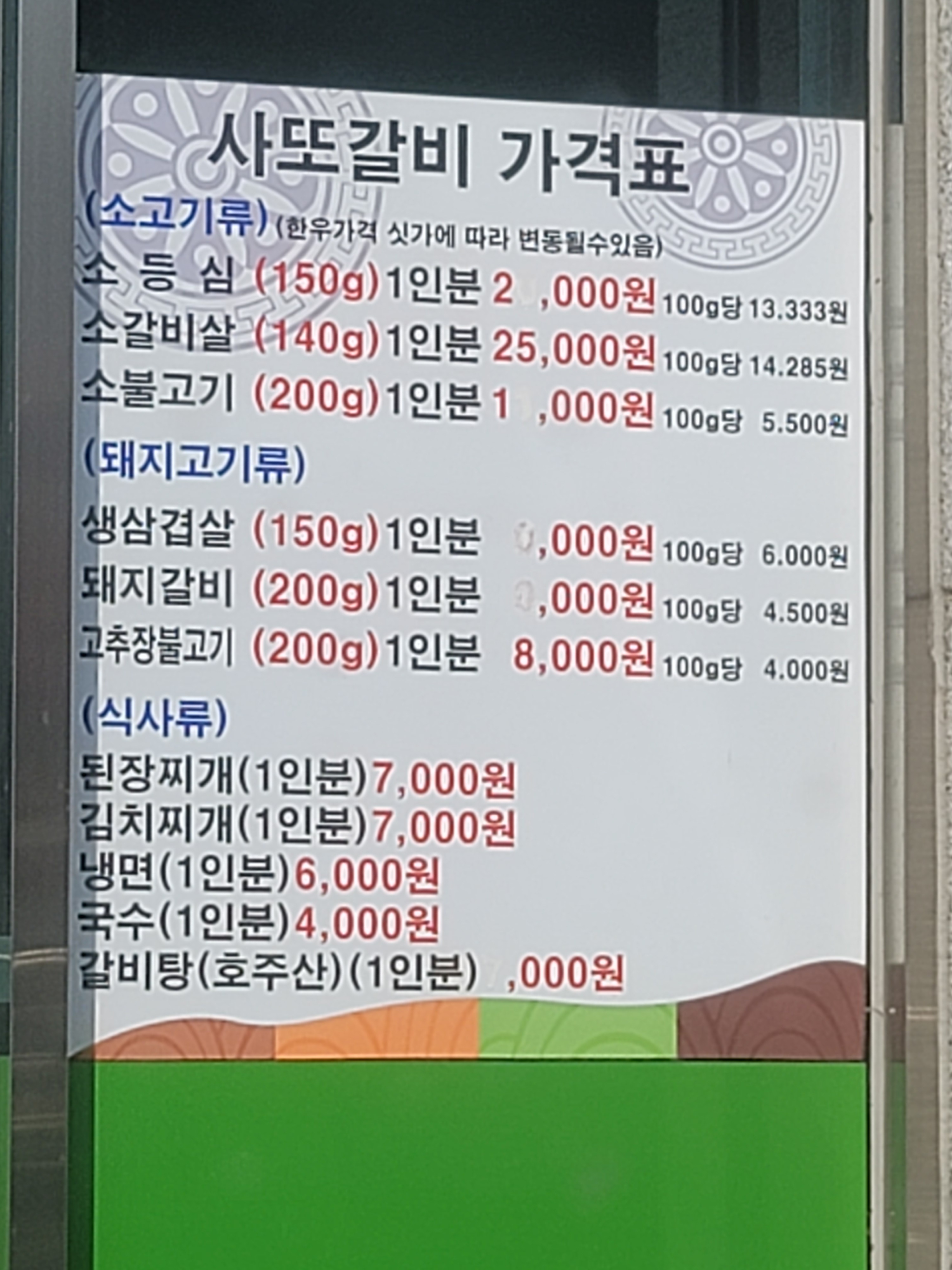 사또숯불갈비