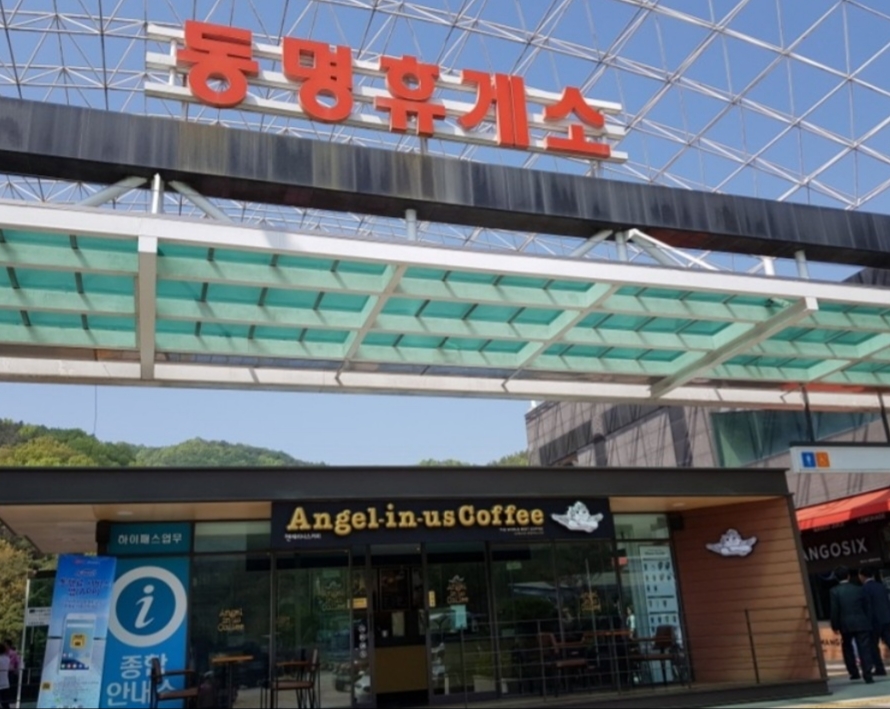 동명휴게소(부산방향) 대표 이미지