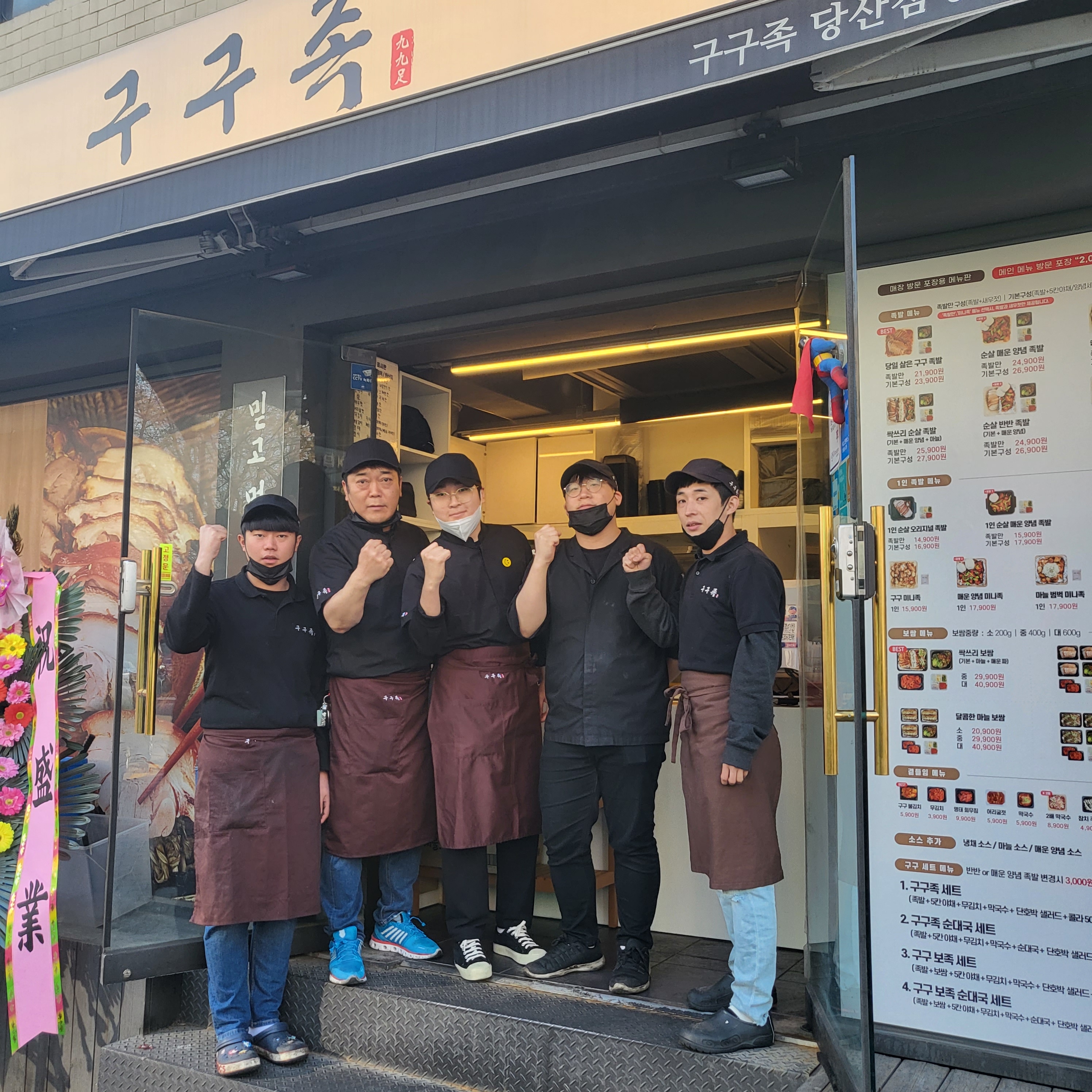 구구족 당산점