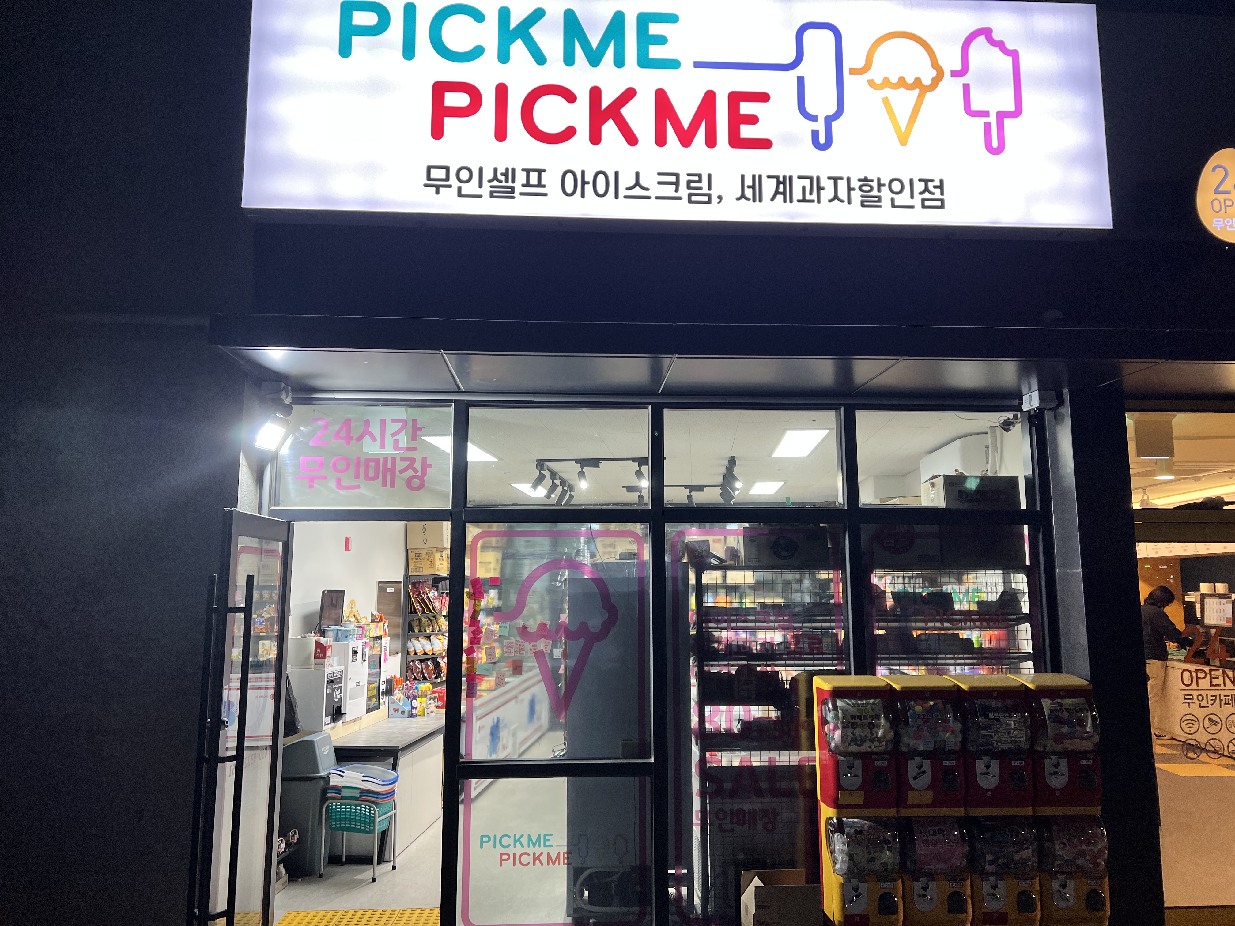 픽미픽미아이스 라온프라이빗점