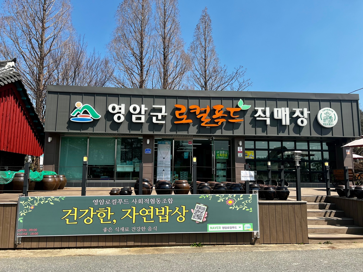 영암로컬푸드 직매장