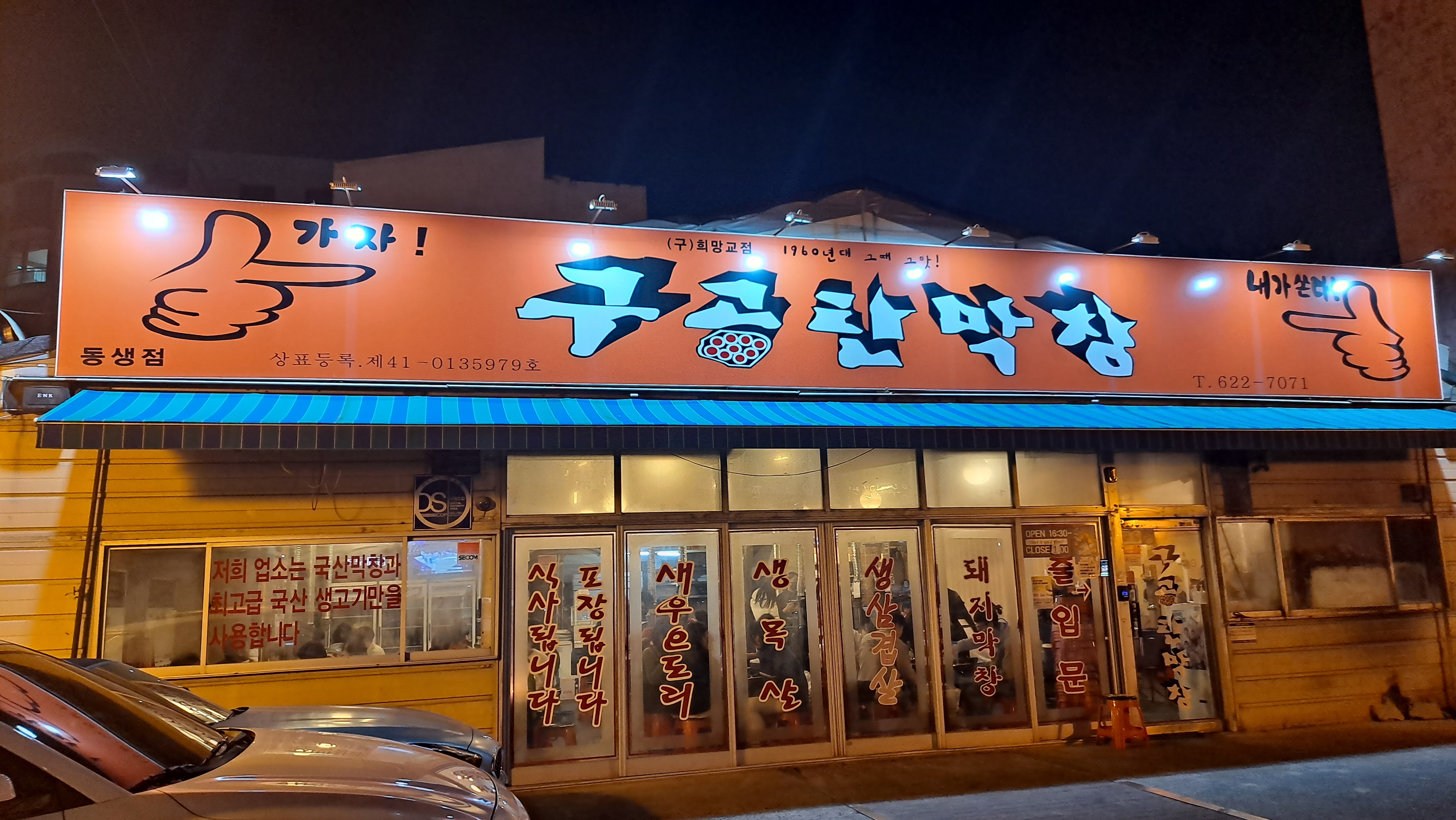 구공탄막창 대표 이미지