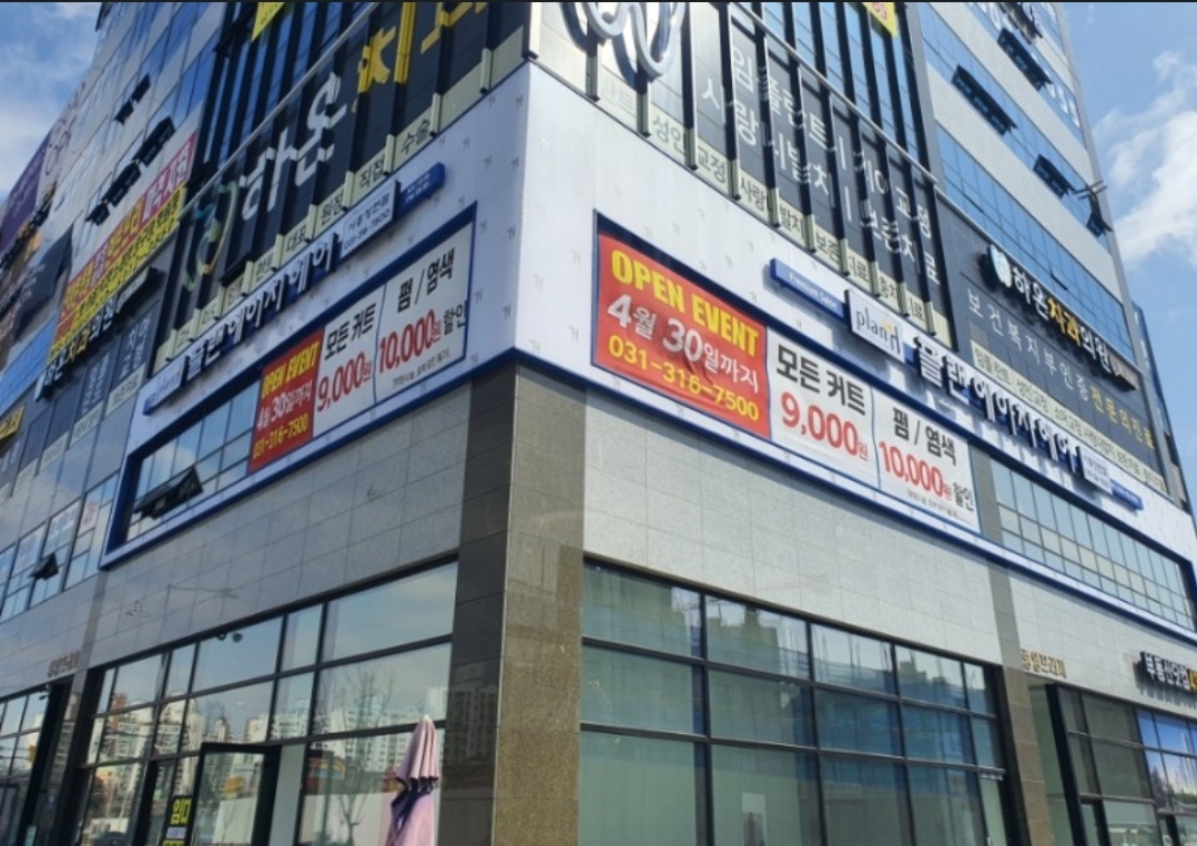 플랜에이치헤어 시흥장현점