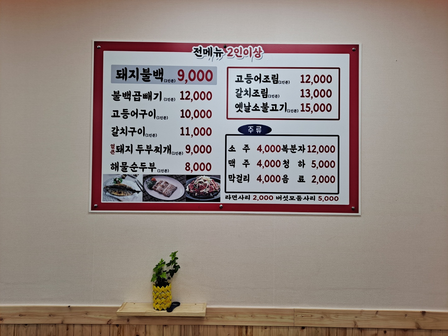 엄마손돼지불백 고양점