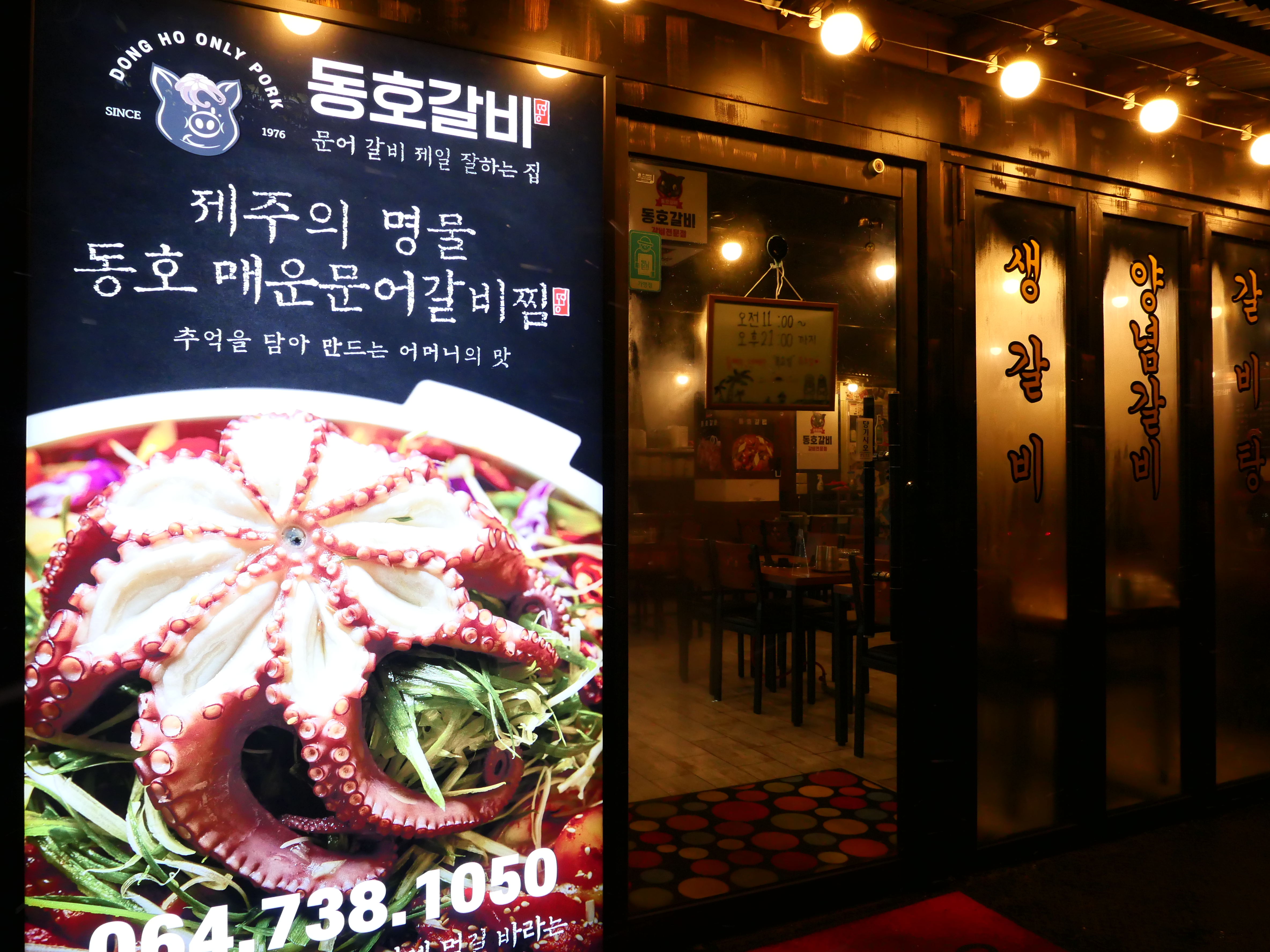 중문흑돼지 매운갈비찜 동호갈비