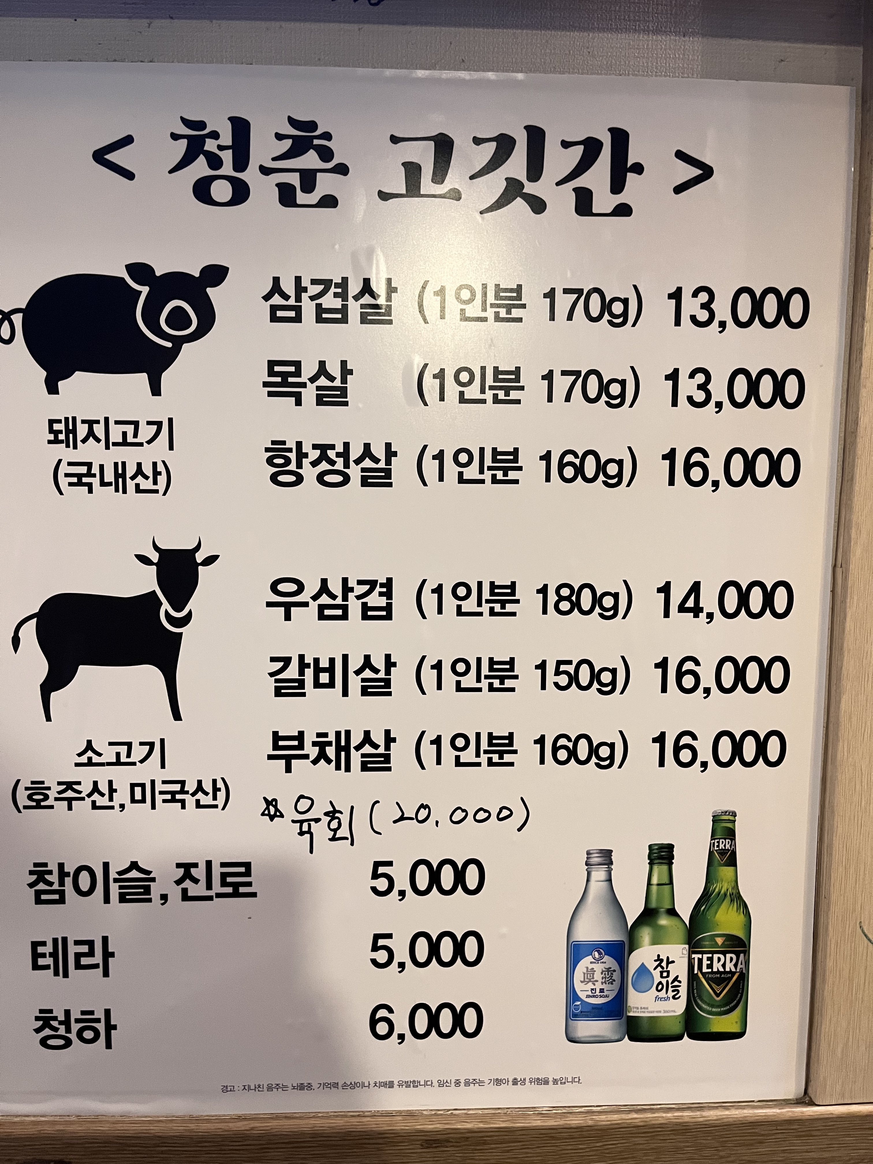 청춘고깃간