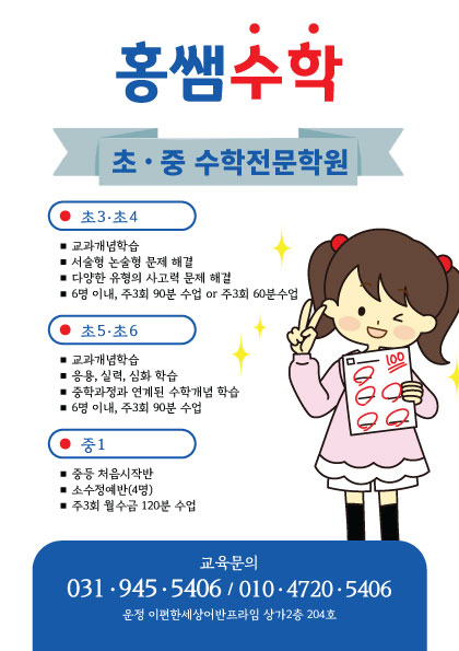 홍쌤수학학원