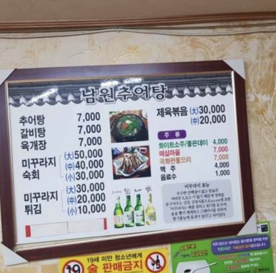 남원추어탕장평점