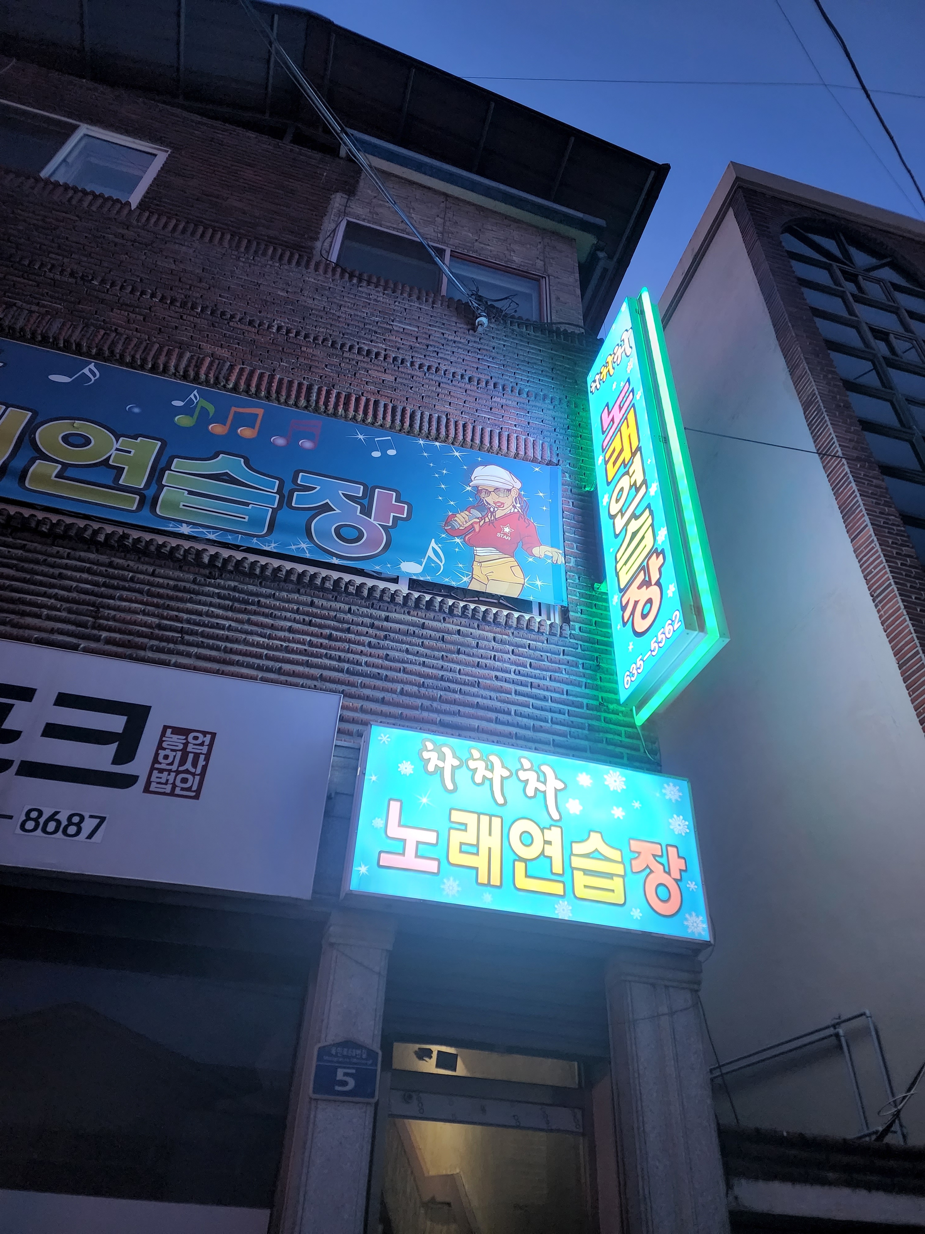 차차차노래연습장