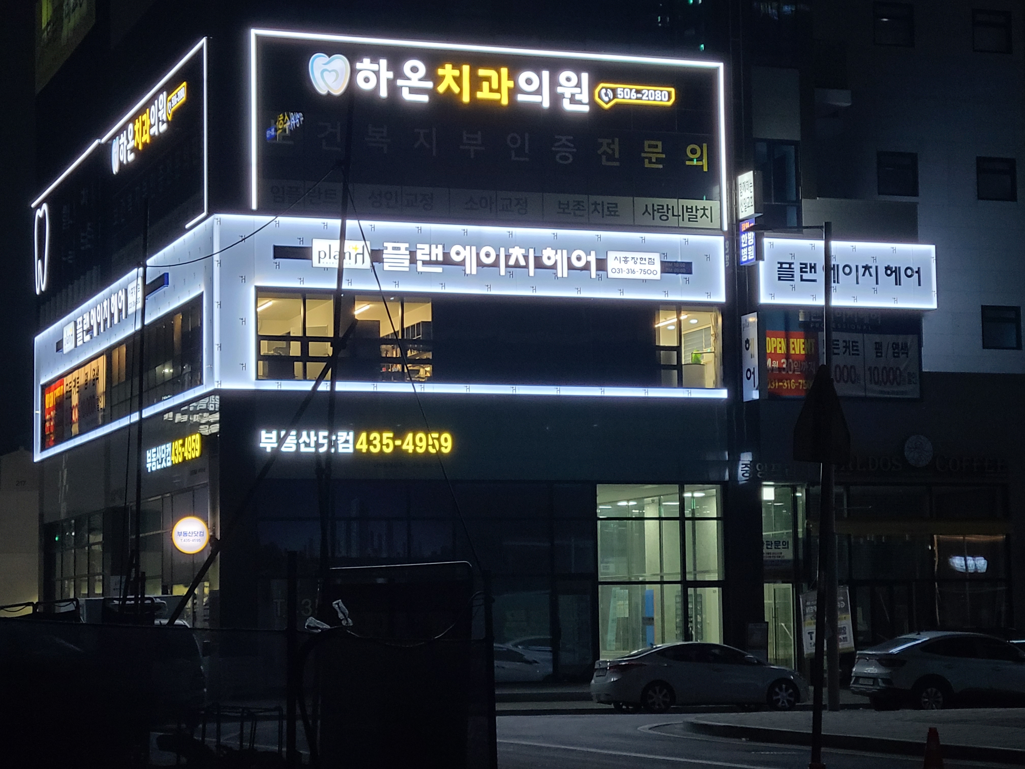 플랜에이치헤어 시흥장현점
