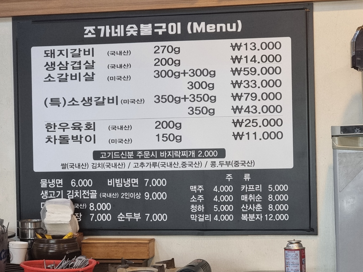 조가네 숯불갈비