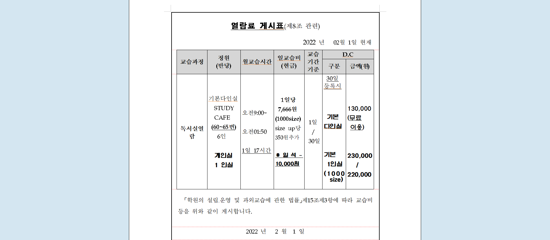 스터디뱅크독서실