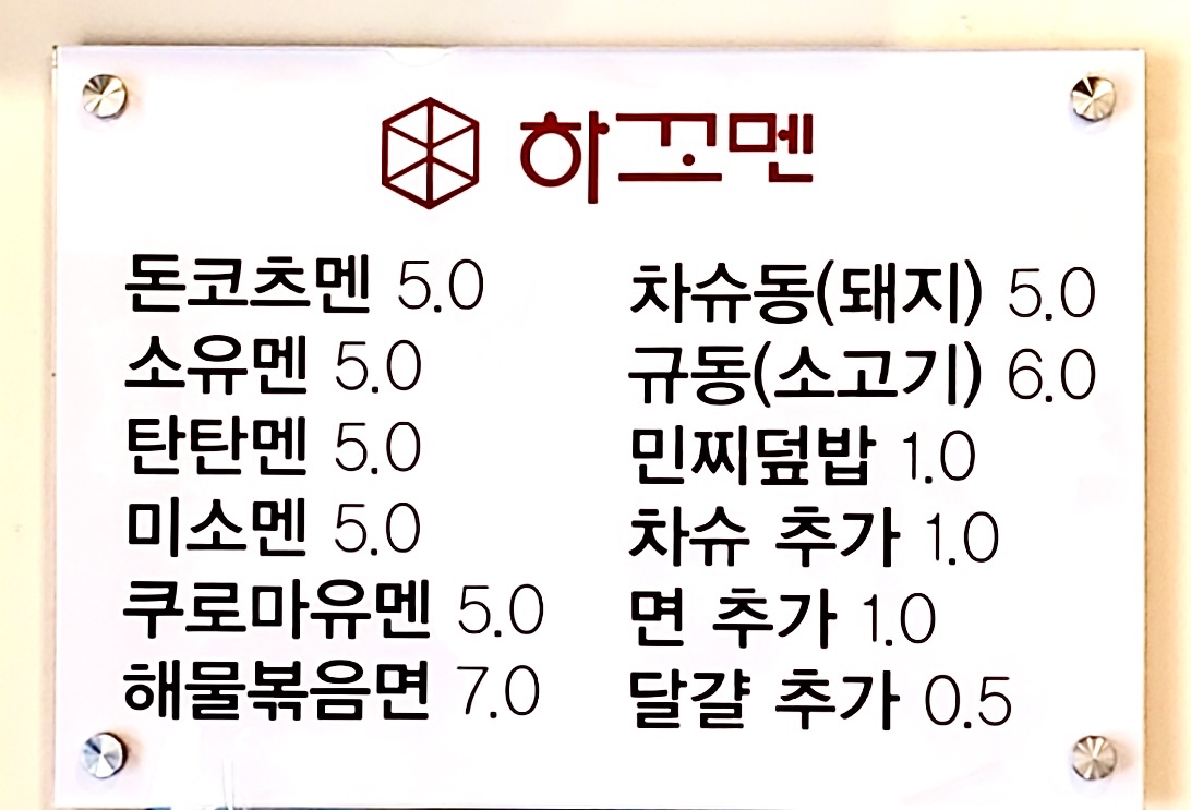하꼬멘 중대점