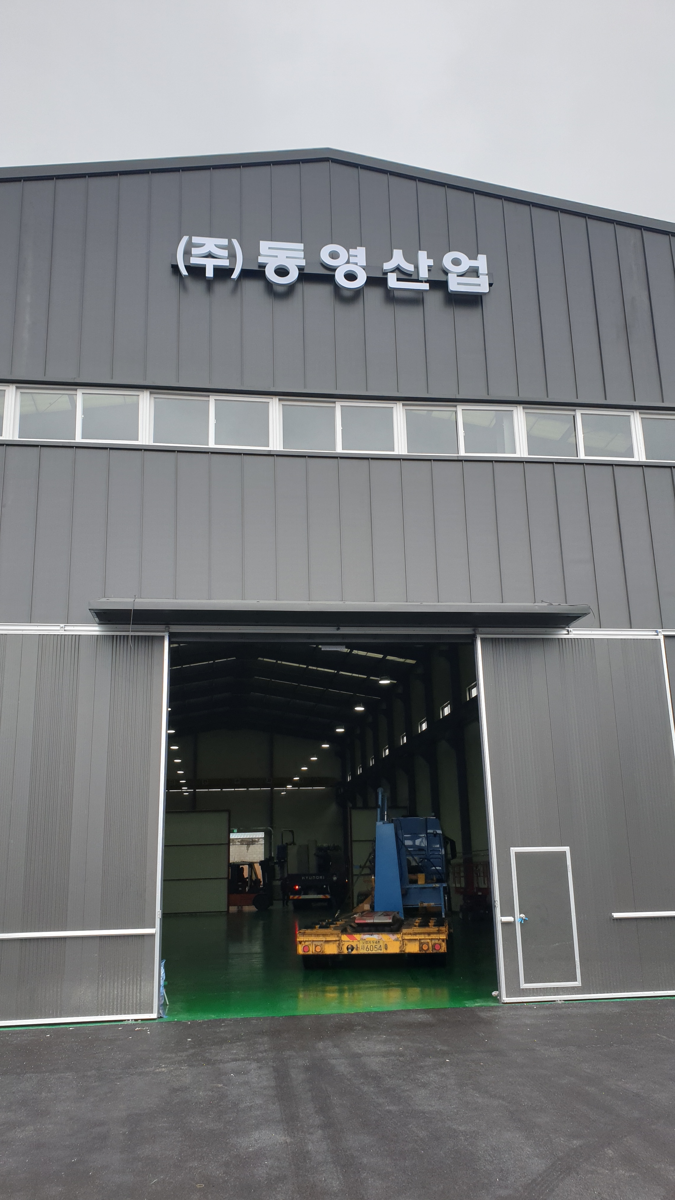 동영산업
