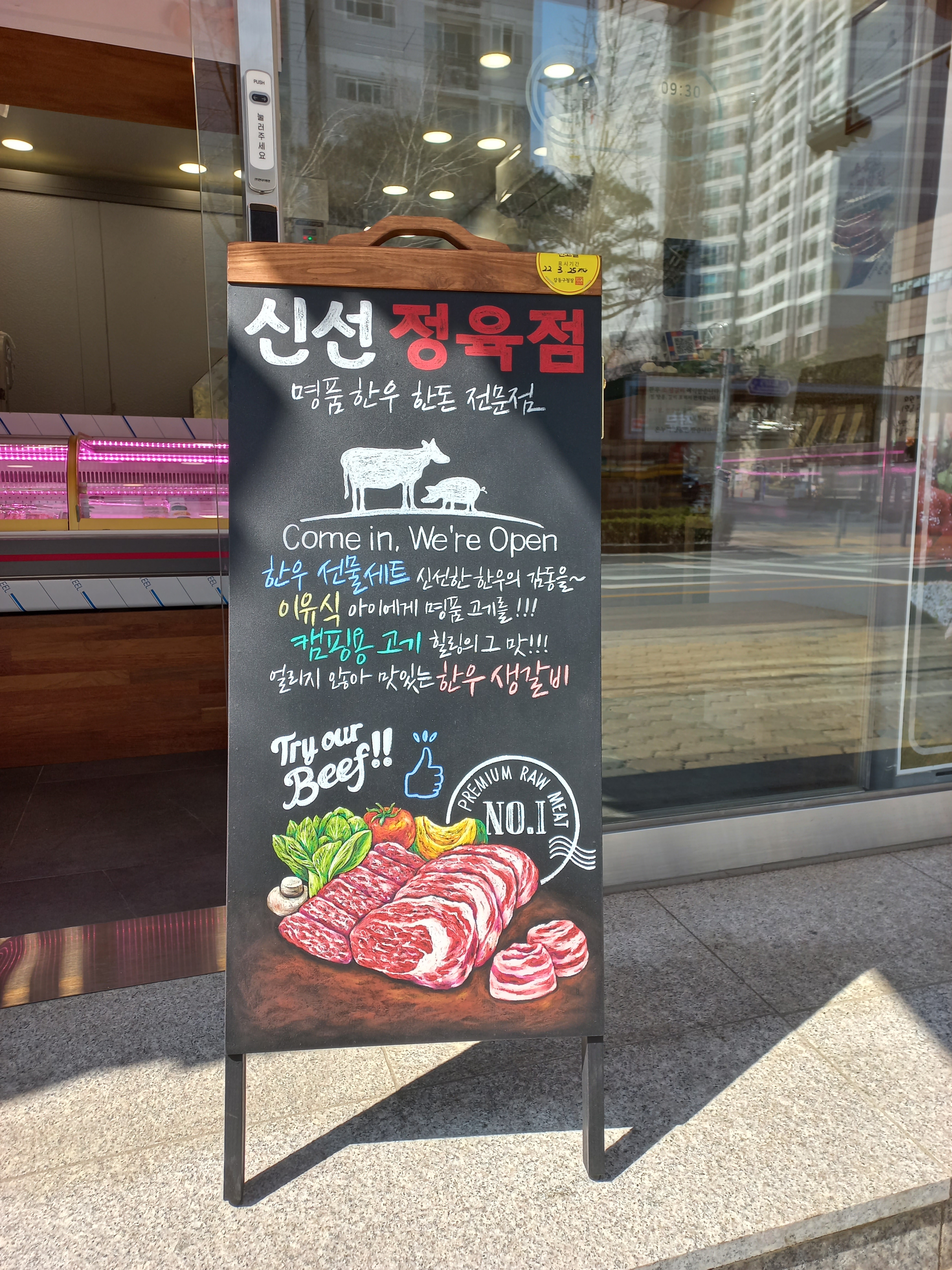 신선정육점