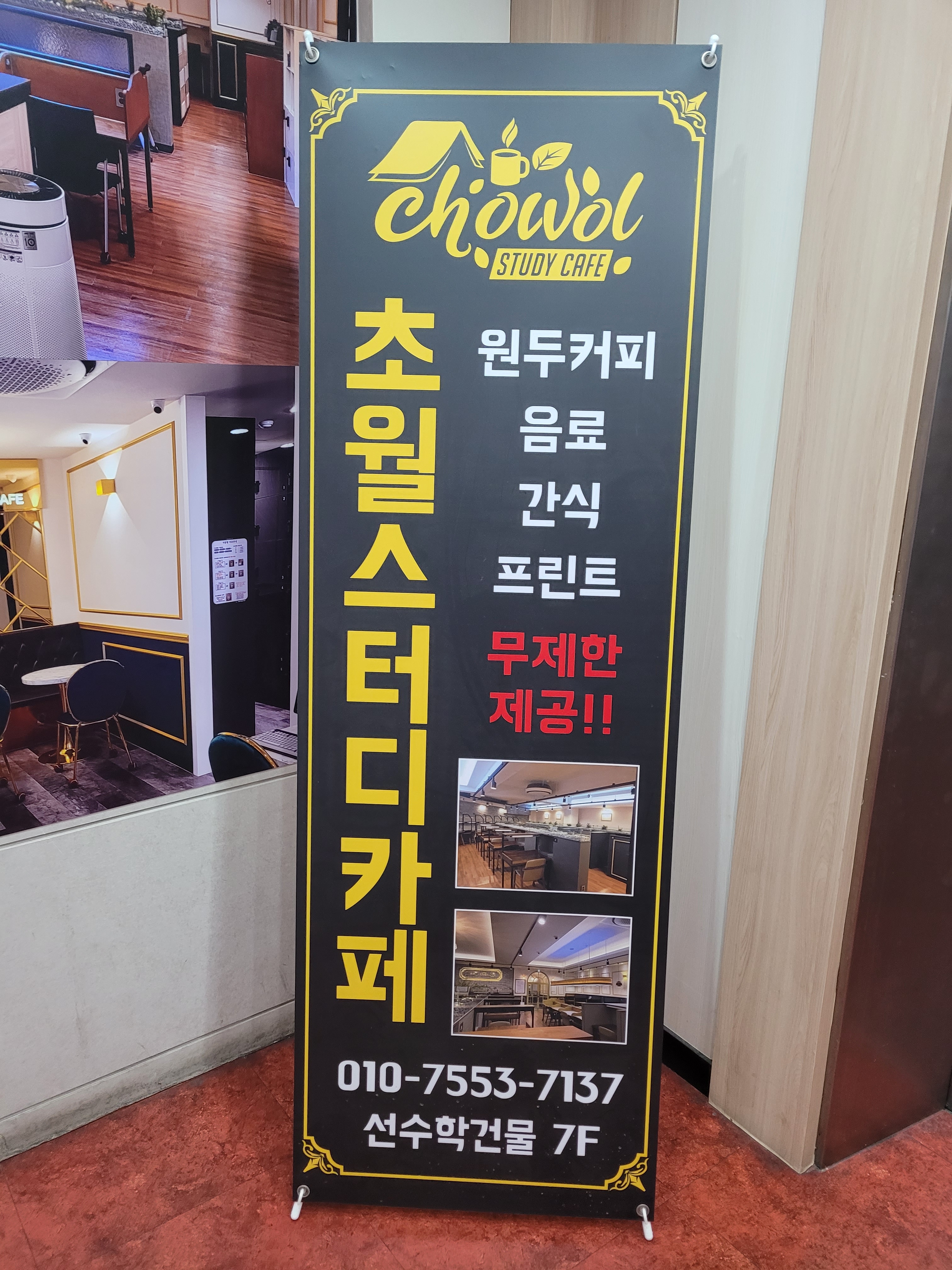 초월스터디카페 평촌점