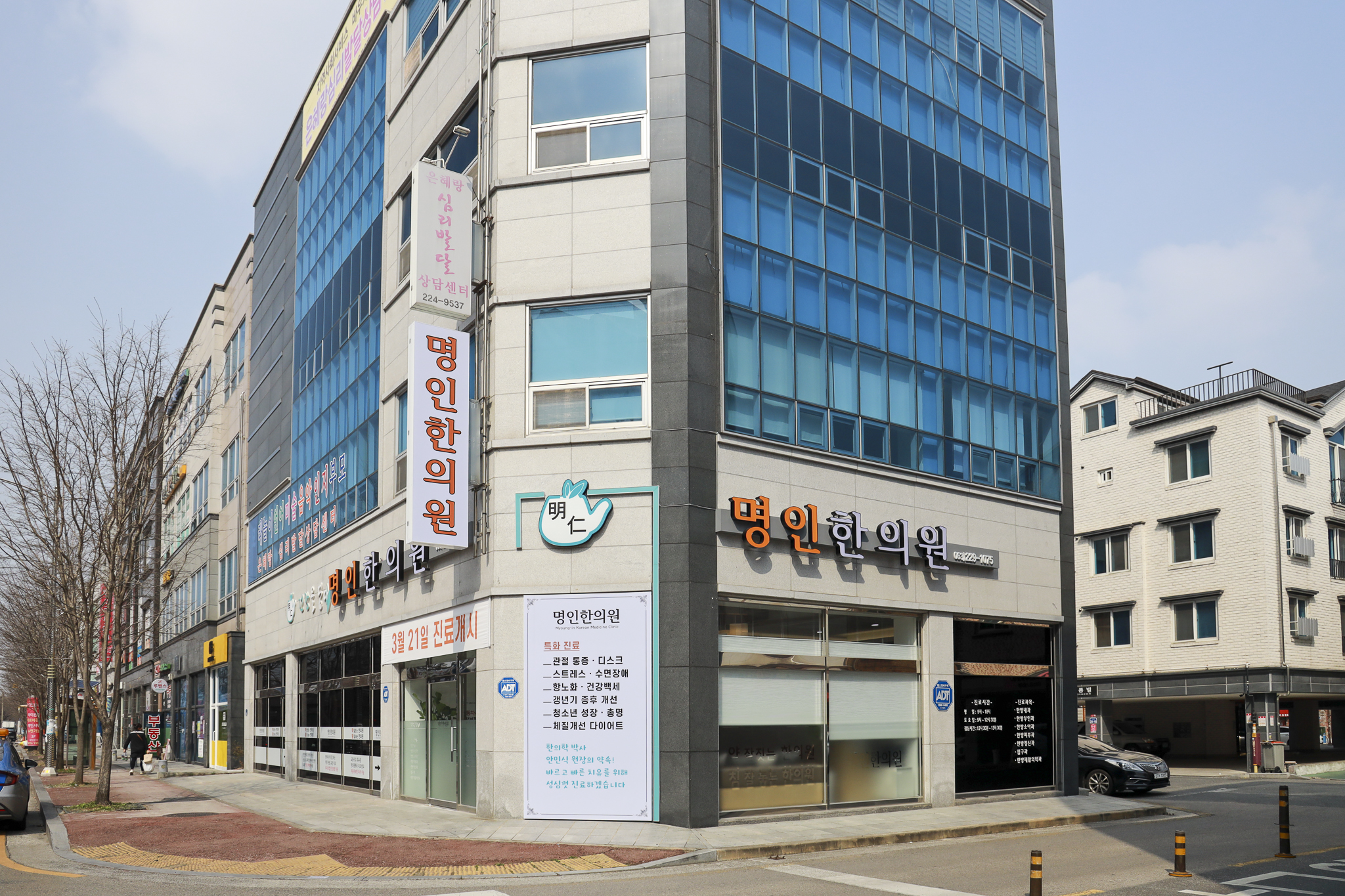 명인한의원