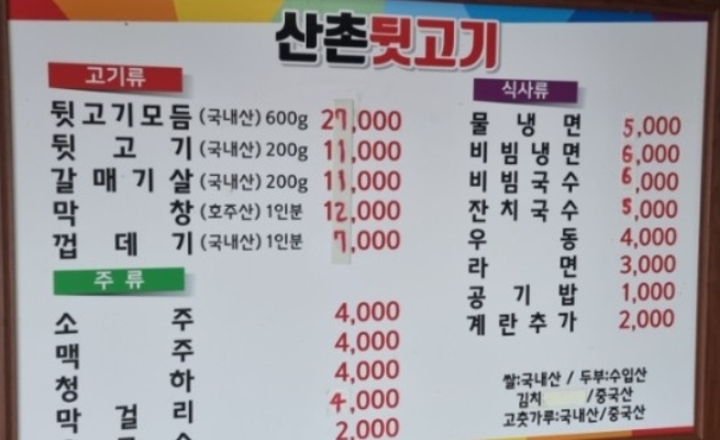 산촌숯불구이