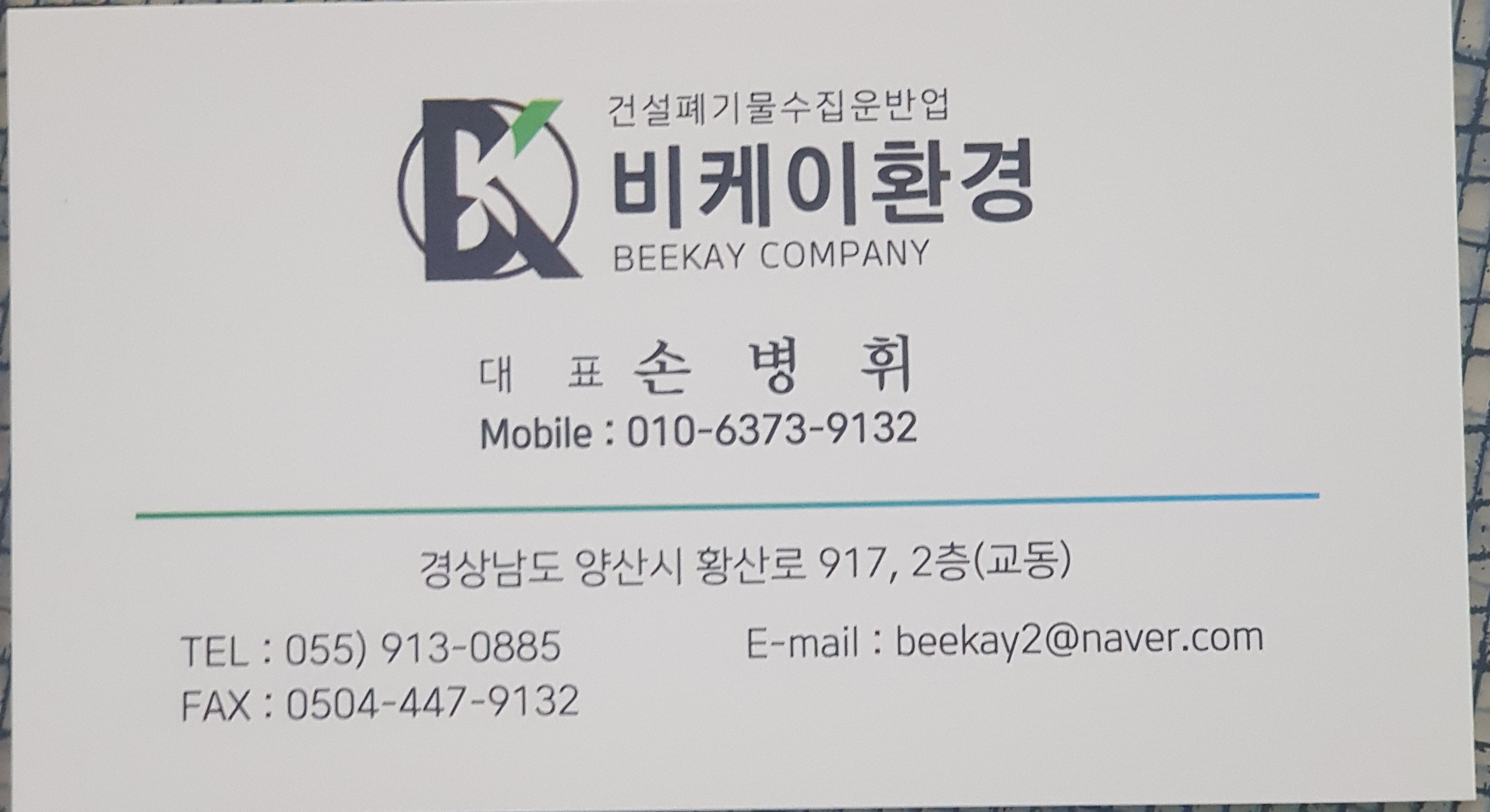 BK환경