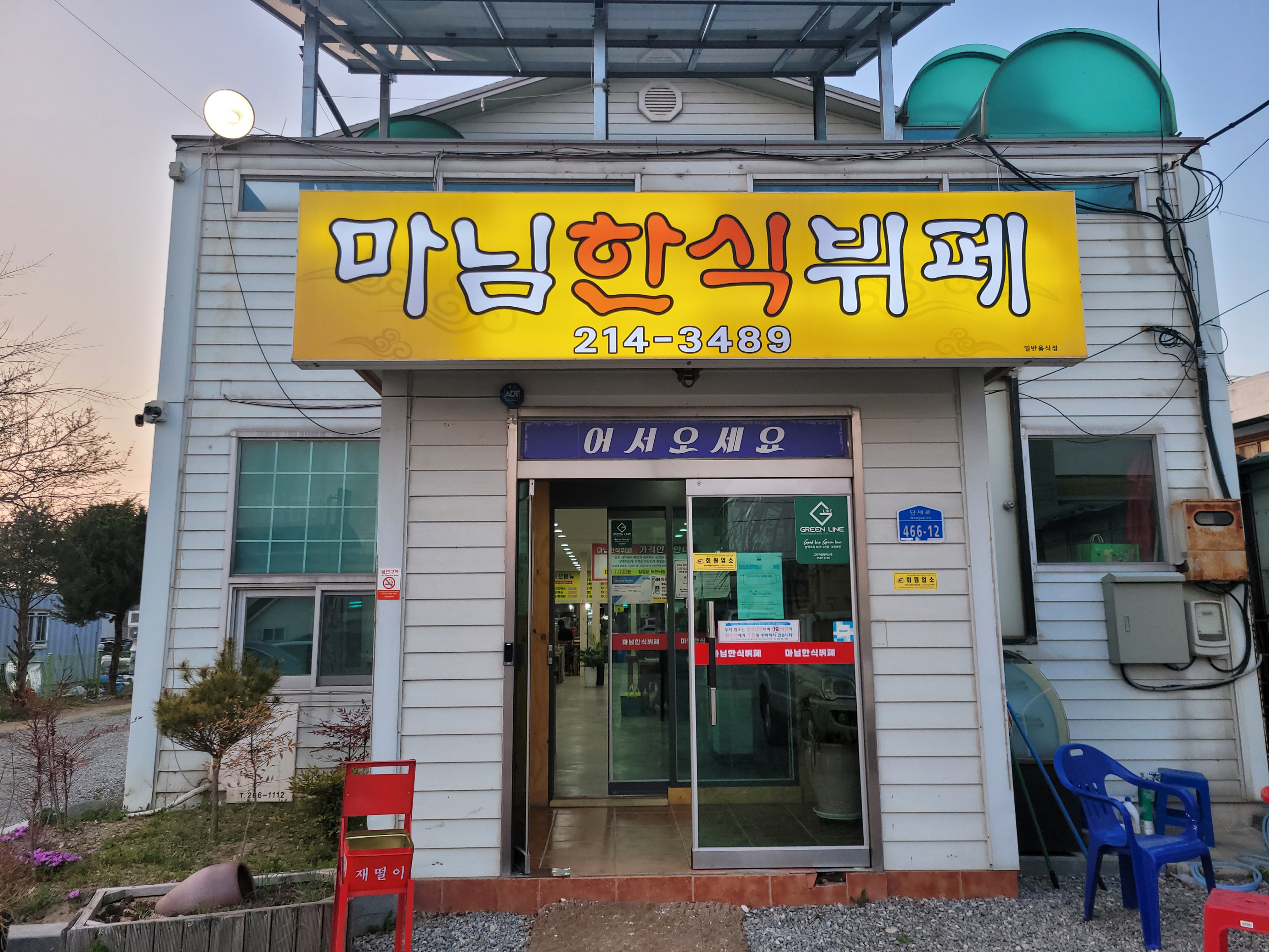 마님한식뷔페