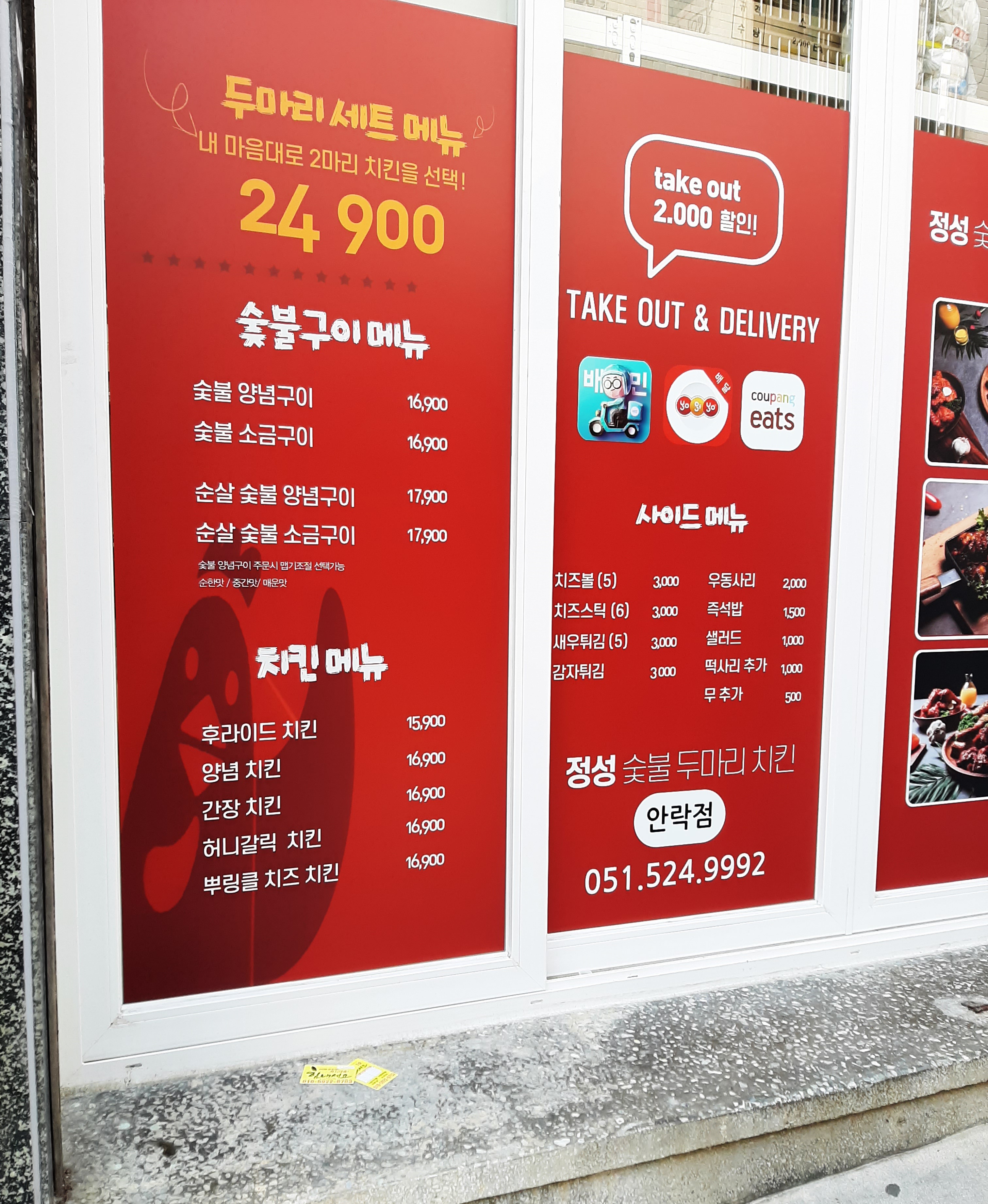 정성숯불두마리치킨 안락점