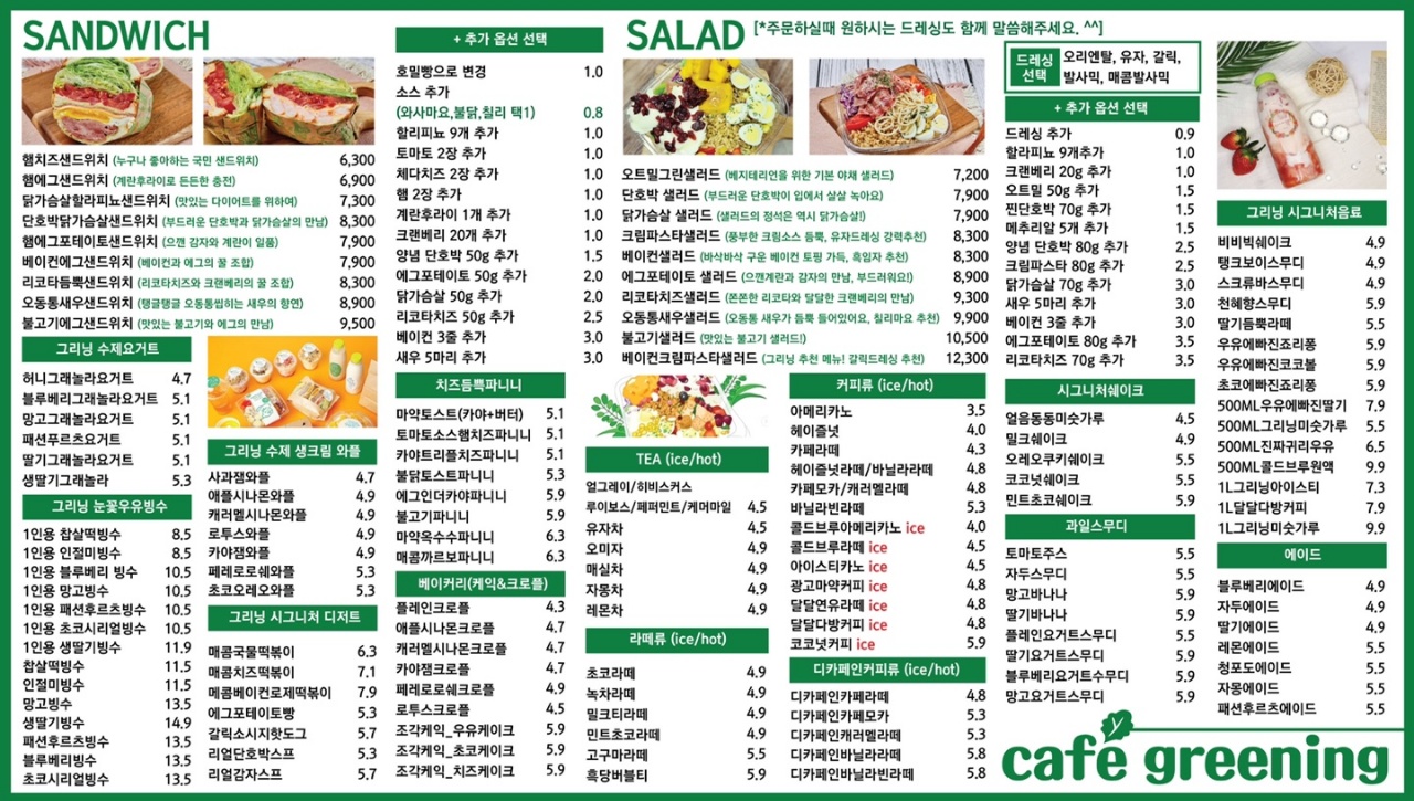 카페그리닝 광교점