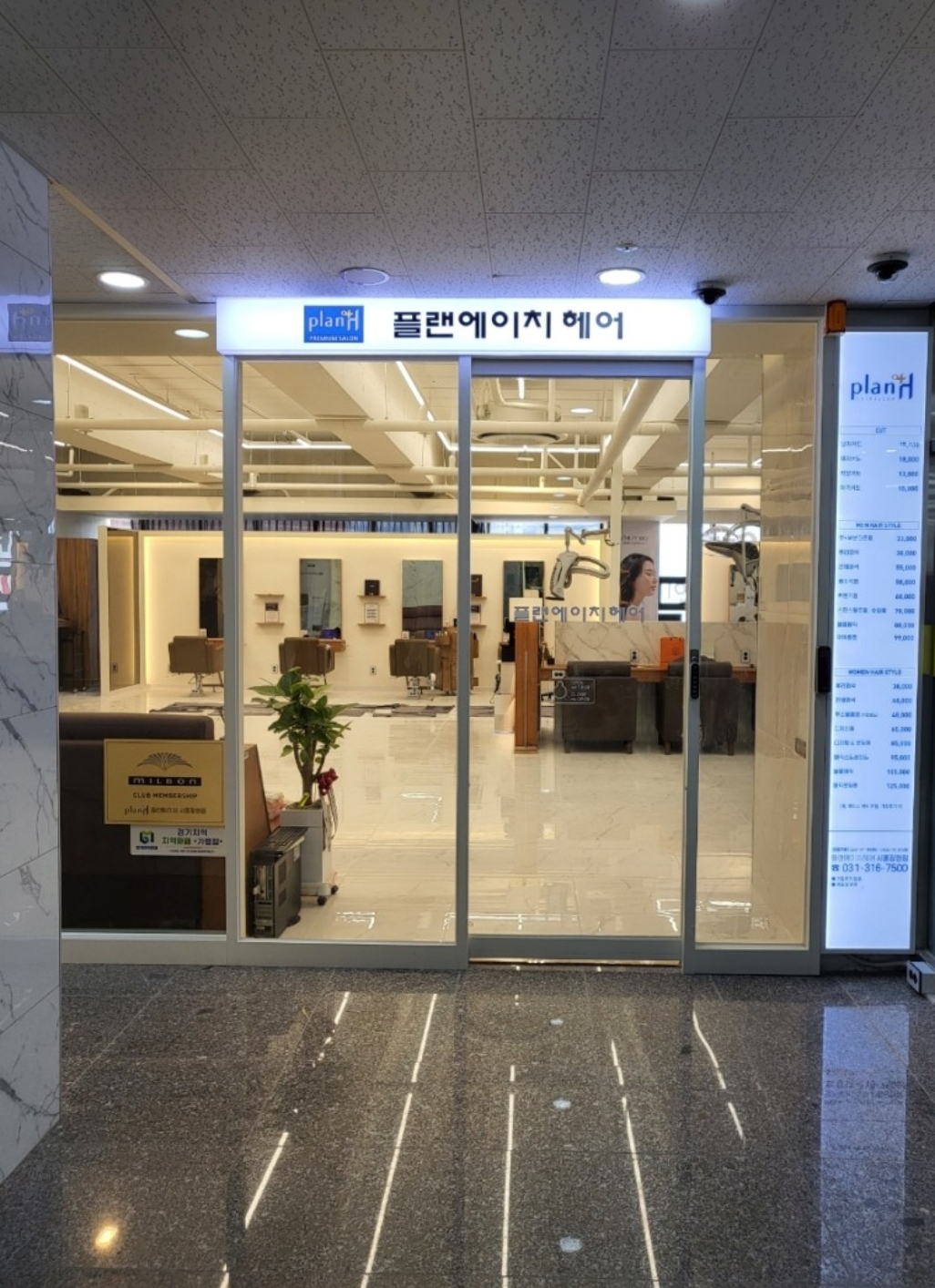 플랜에이치헤어 시흥장현점