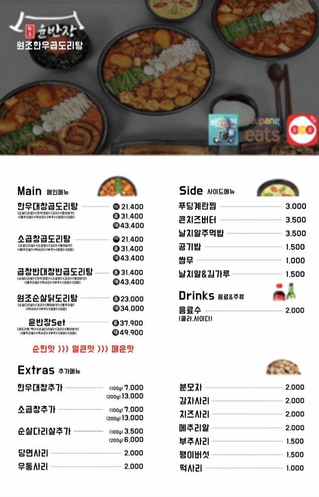 윤반장 원조한우곱도리탕 영등포점
