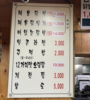 불타는닭발