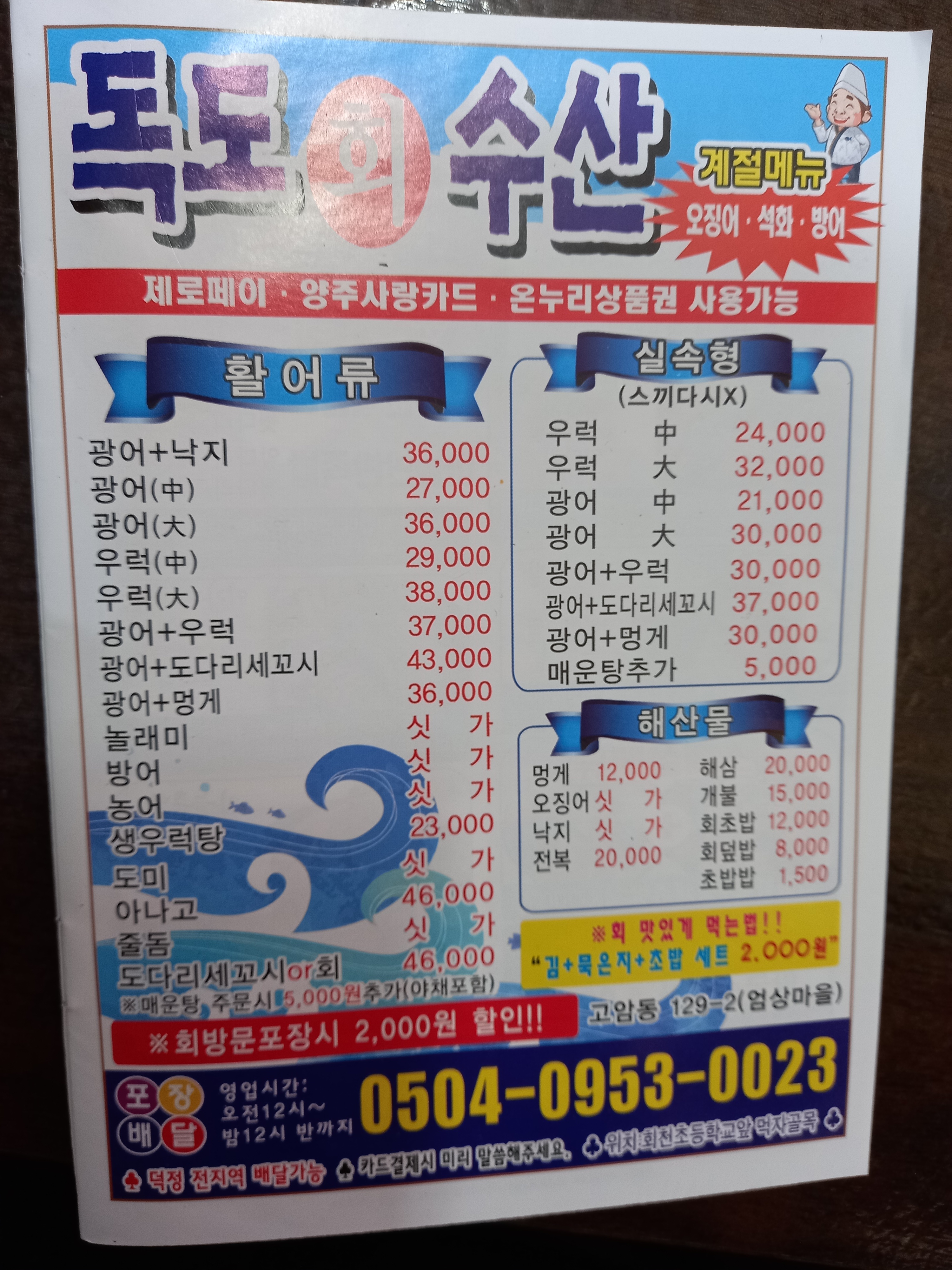 독도회수산 고암점