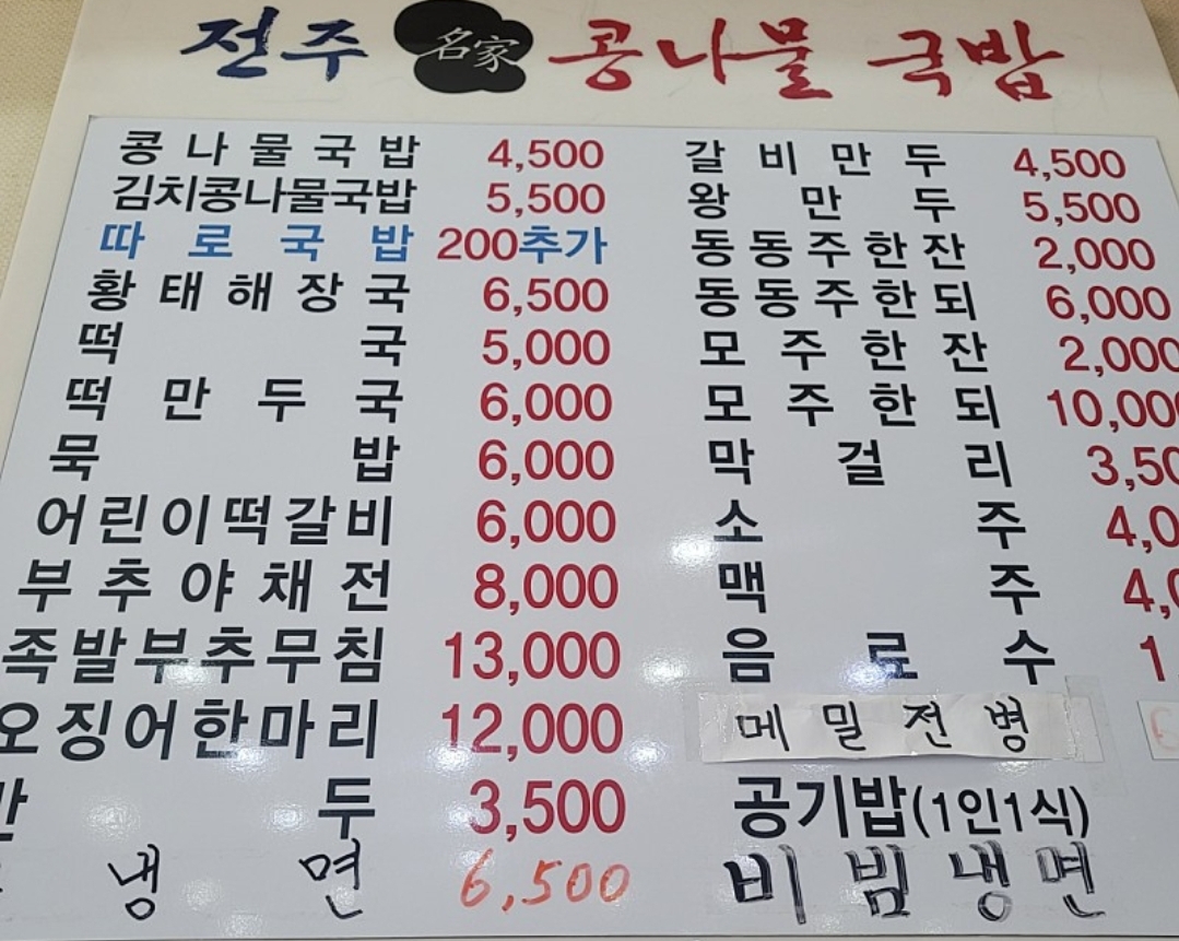 24시전주명가콩나물국밥 관저점