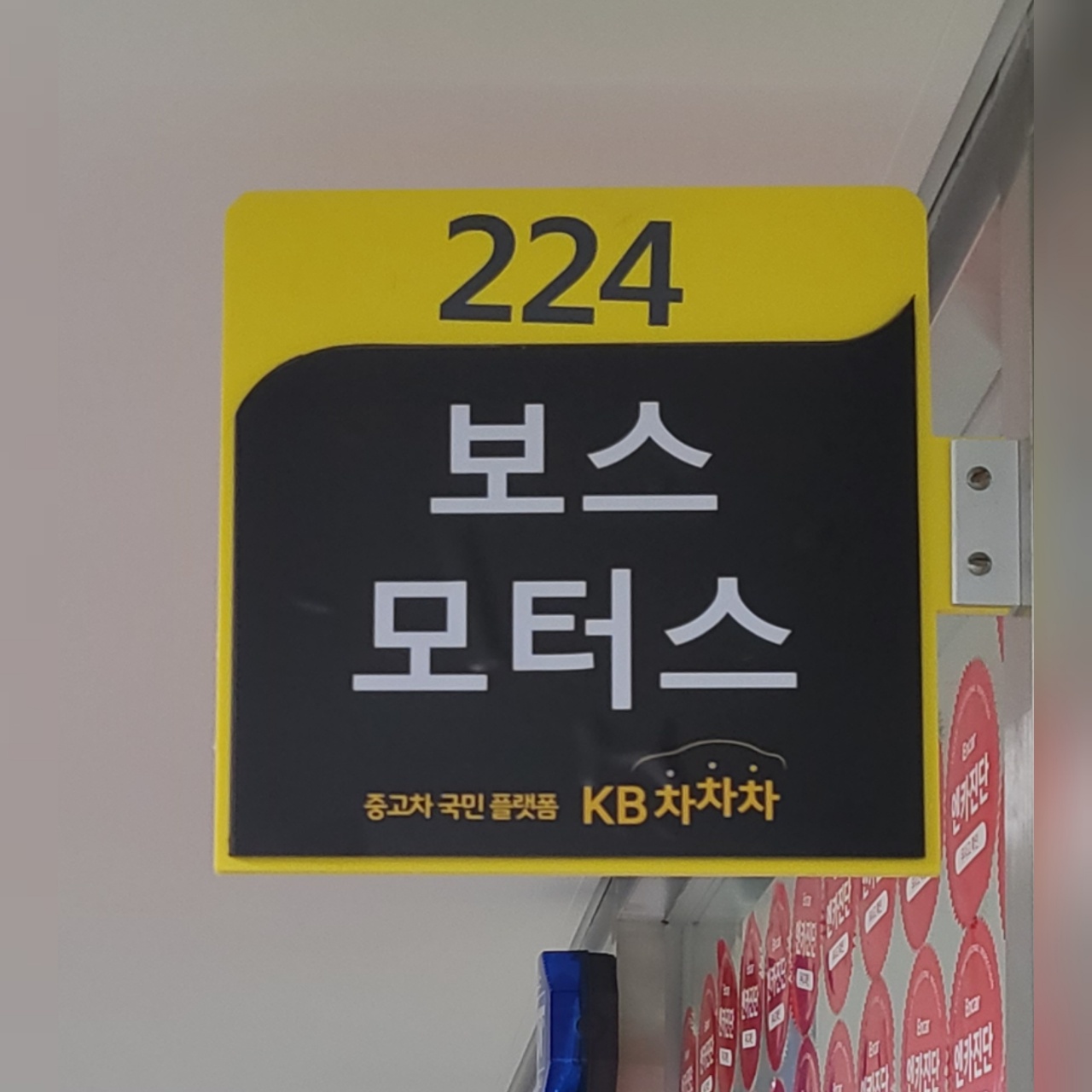 보스모터스 대표 이미지