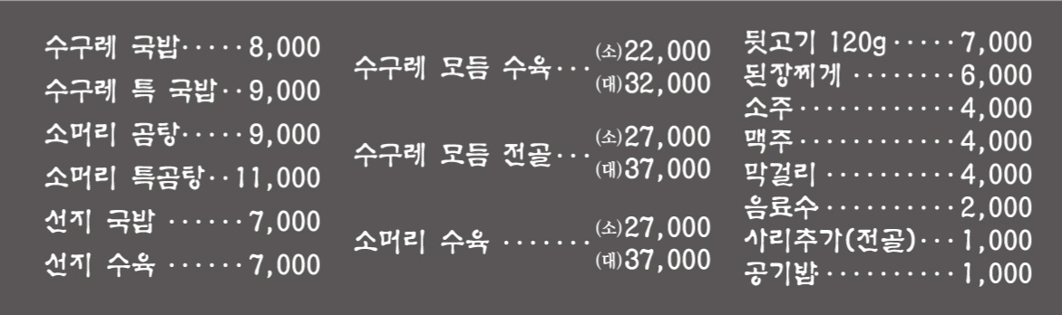 수구레국밥