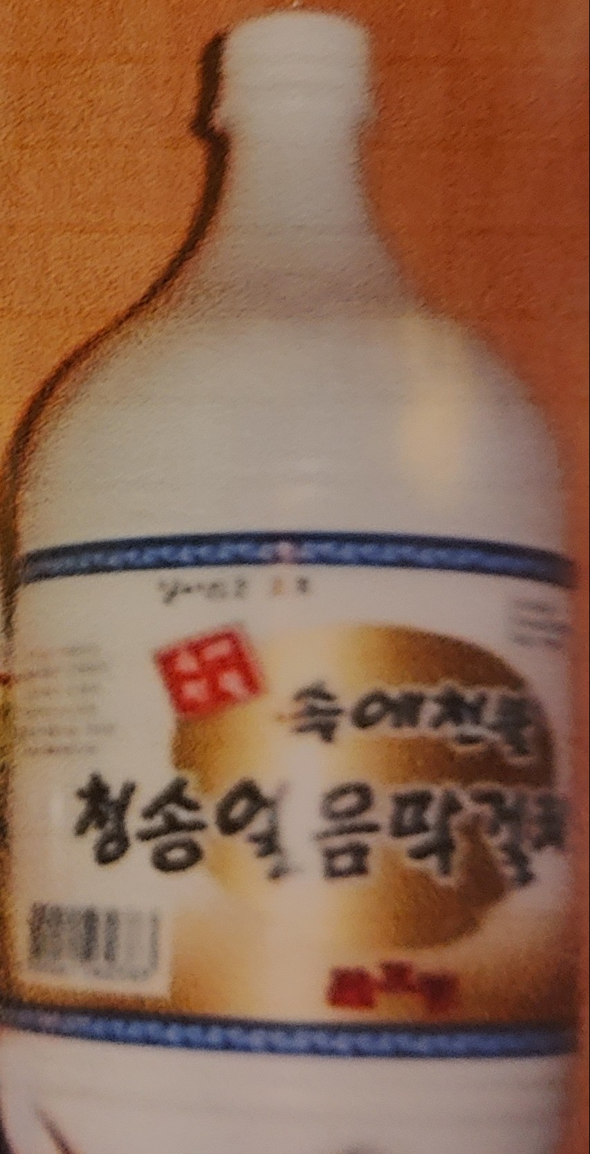 속에천불청송얼음막걸리 신대방점