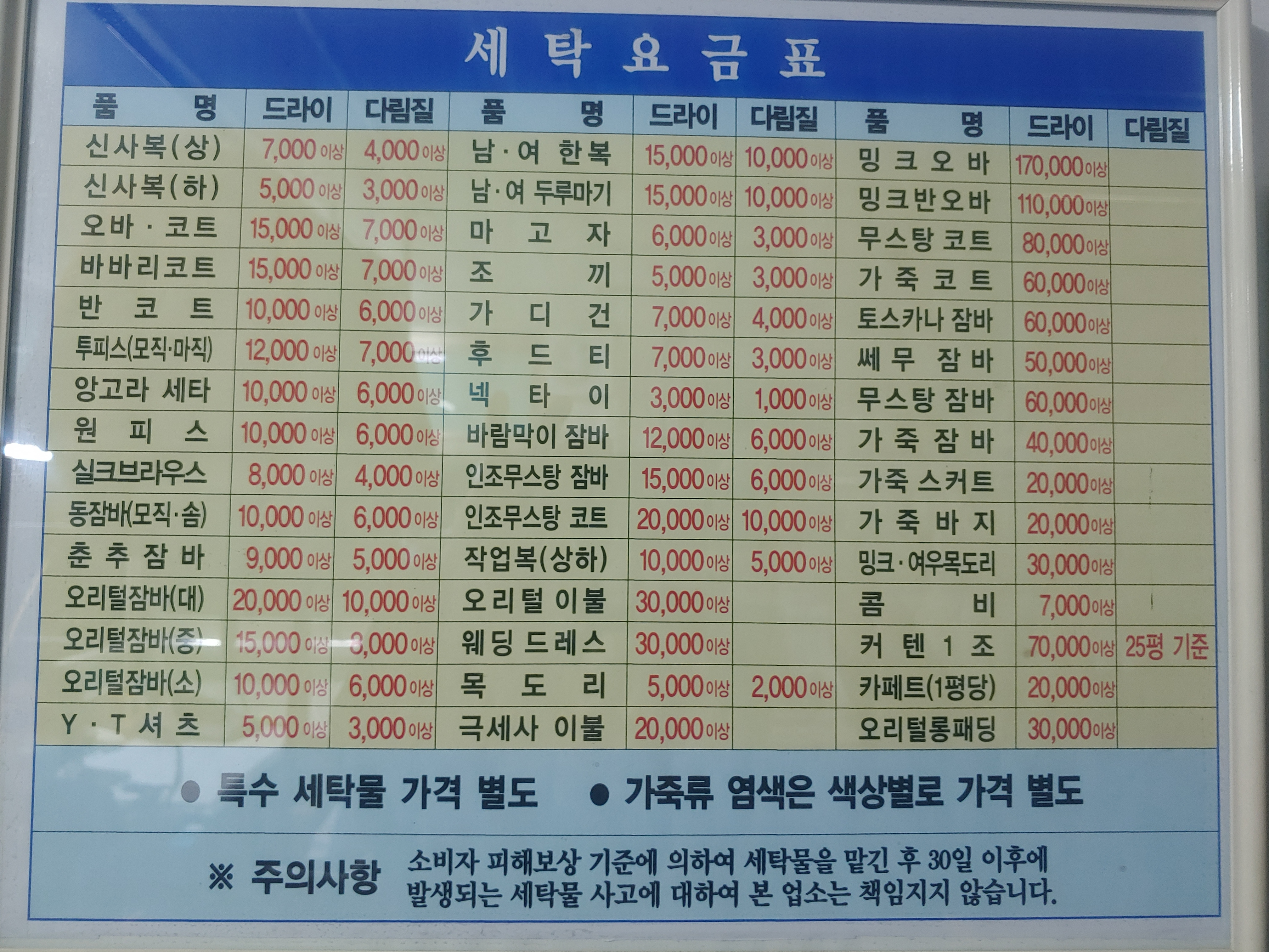 화이트세탁소