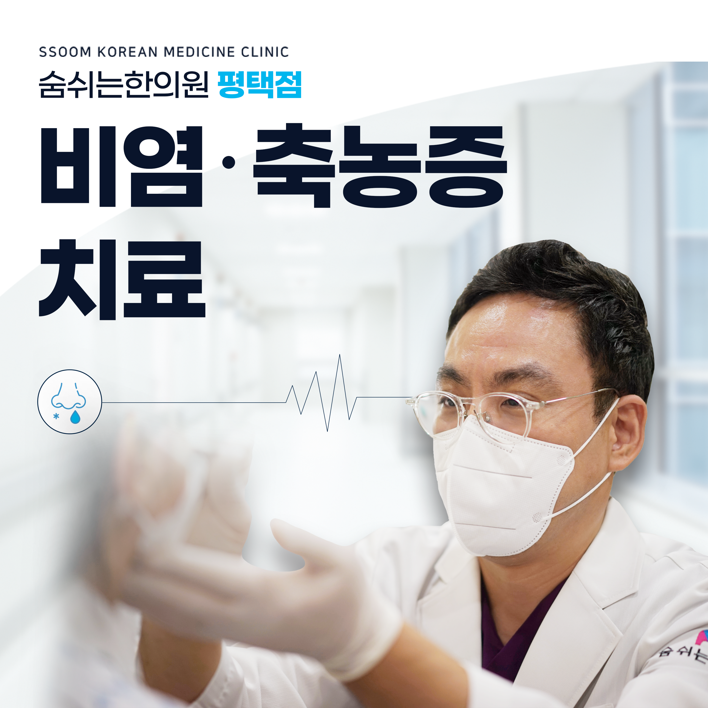 숨쉬는한의원 평택