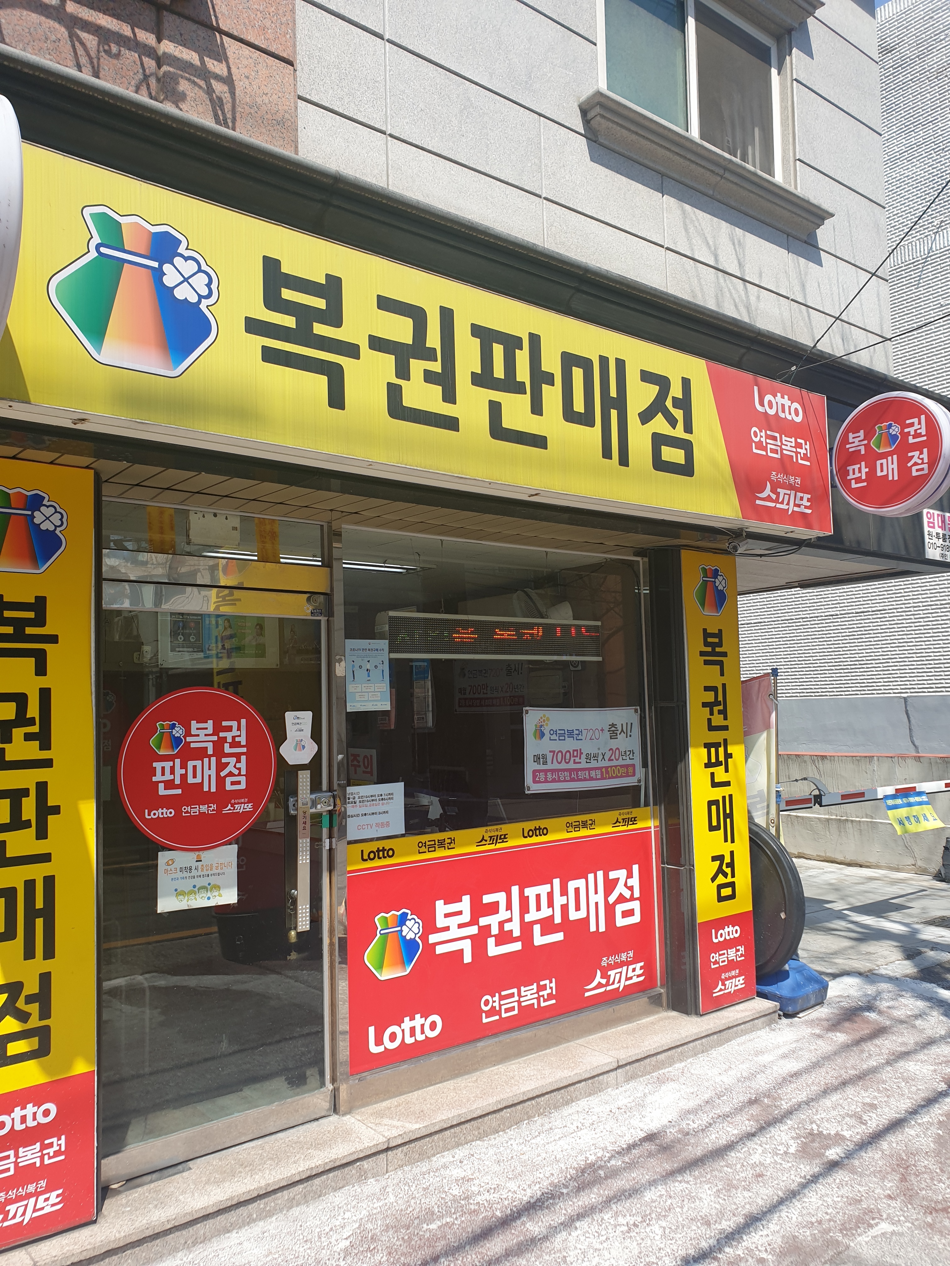 두형복권판매점