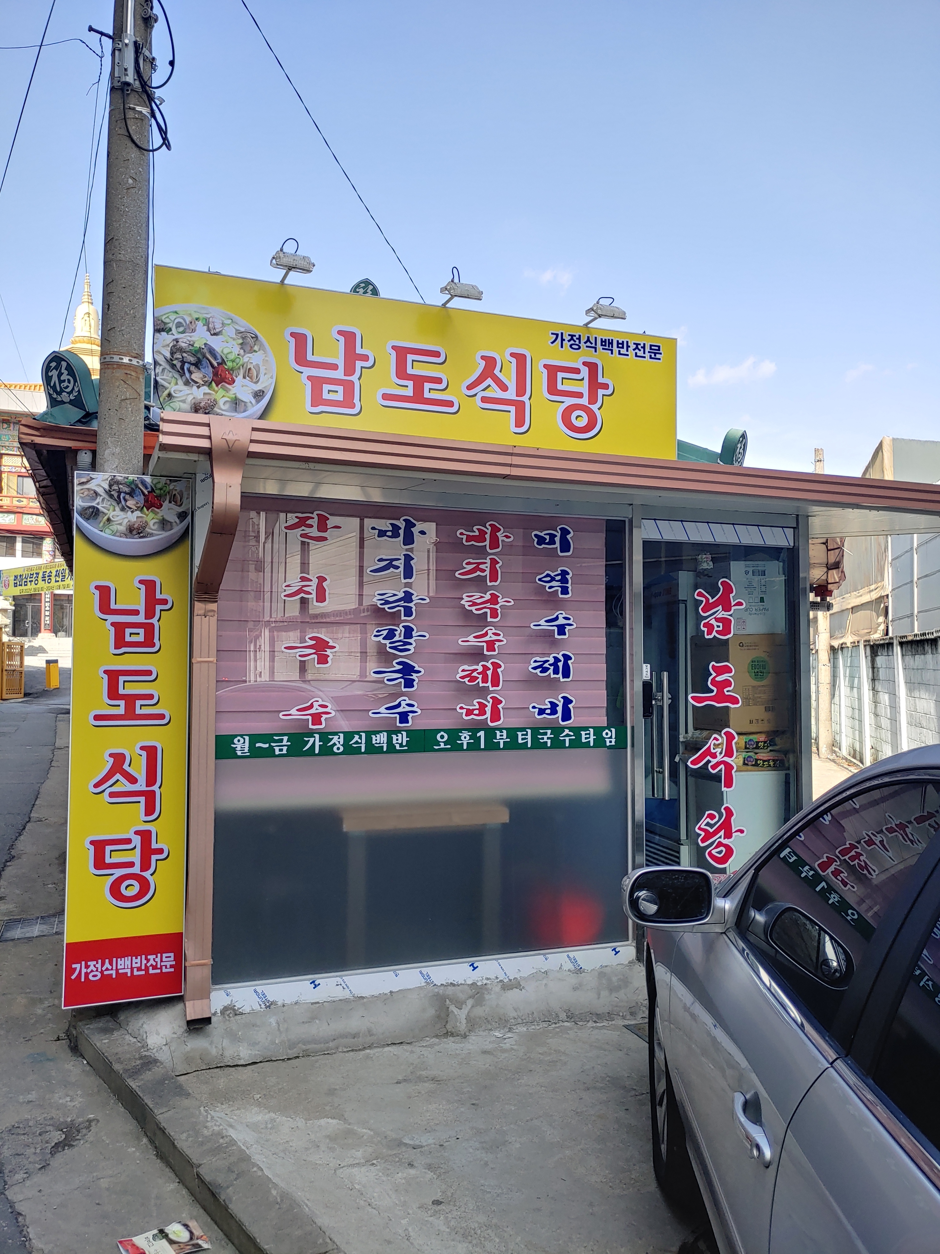 남도식당