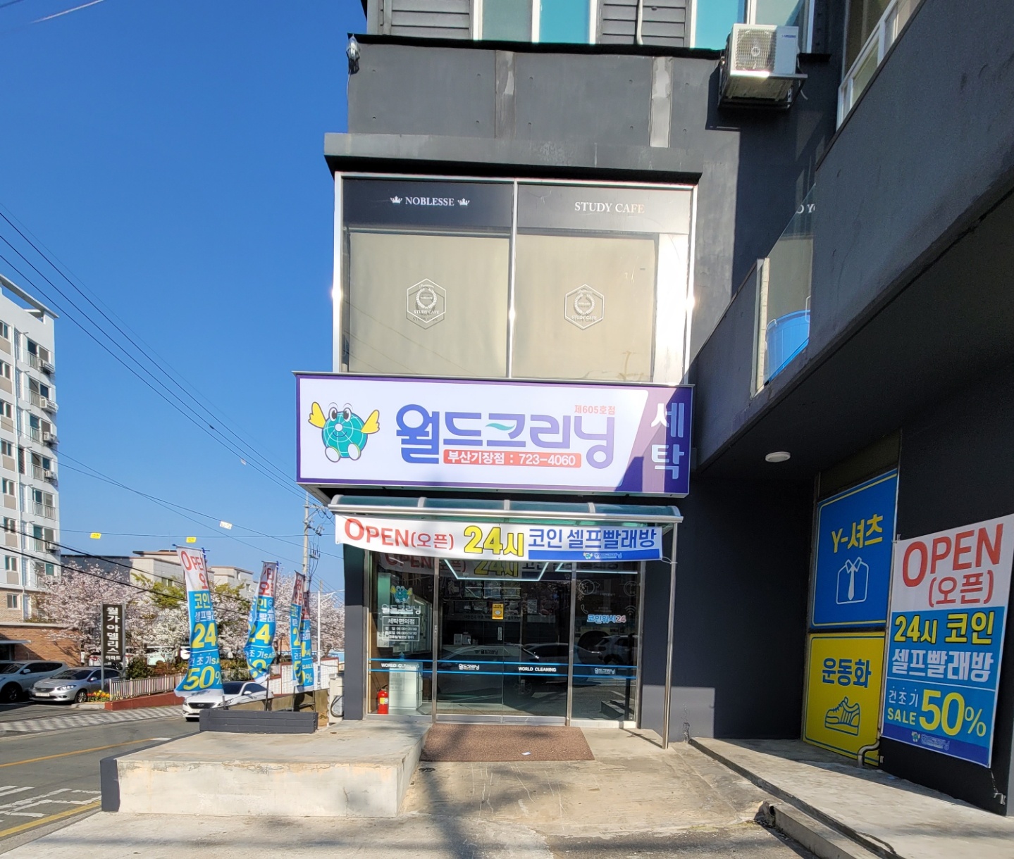 월드크리닝 코인월드부산기장점