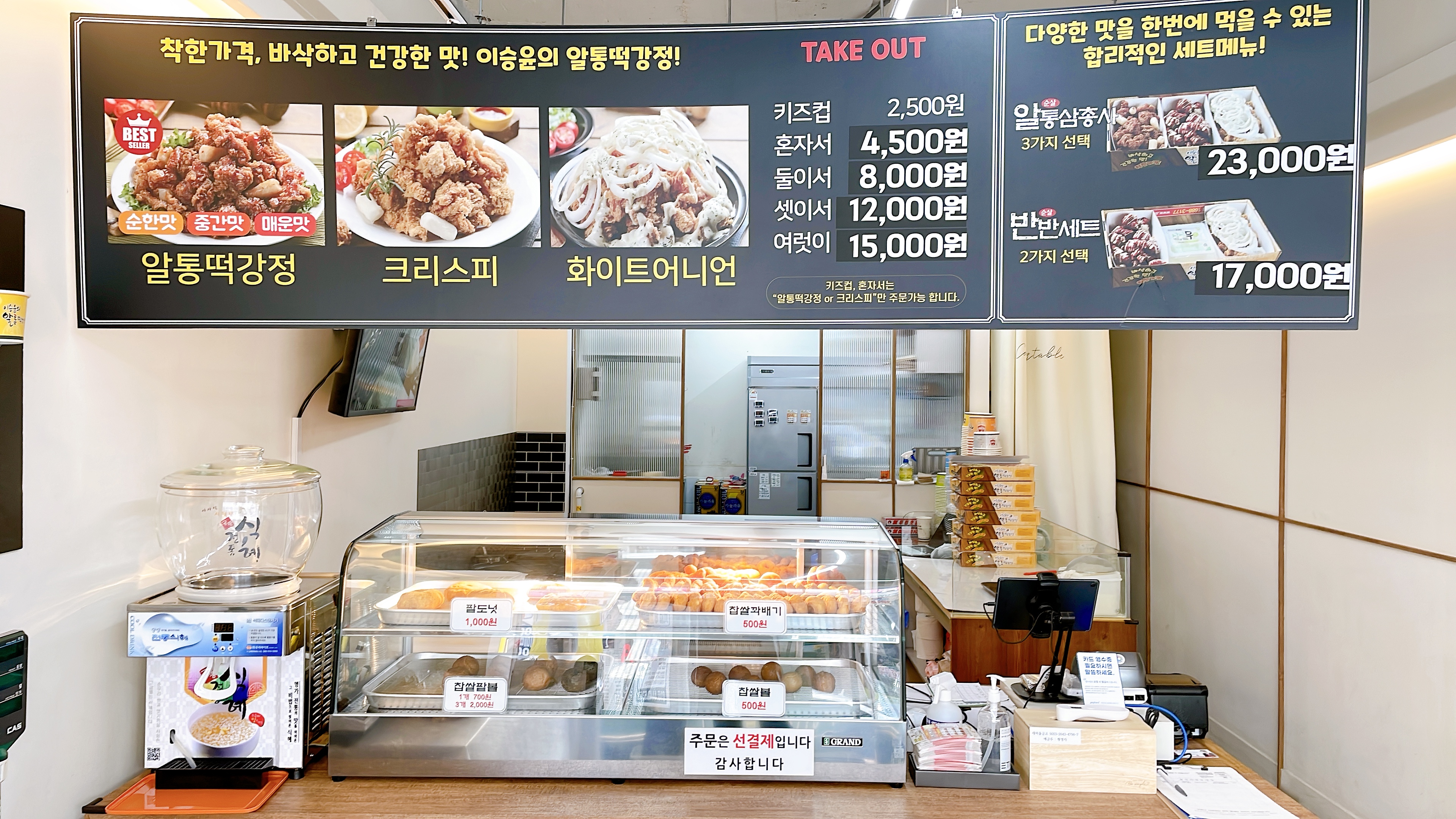 알통떡강정&꽈배기 계산점