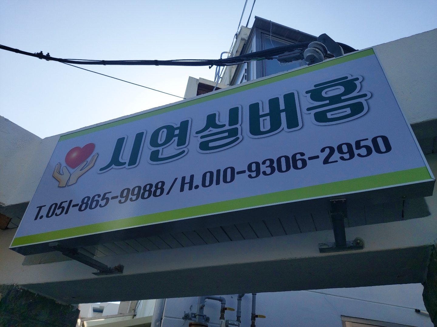시연실버홈